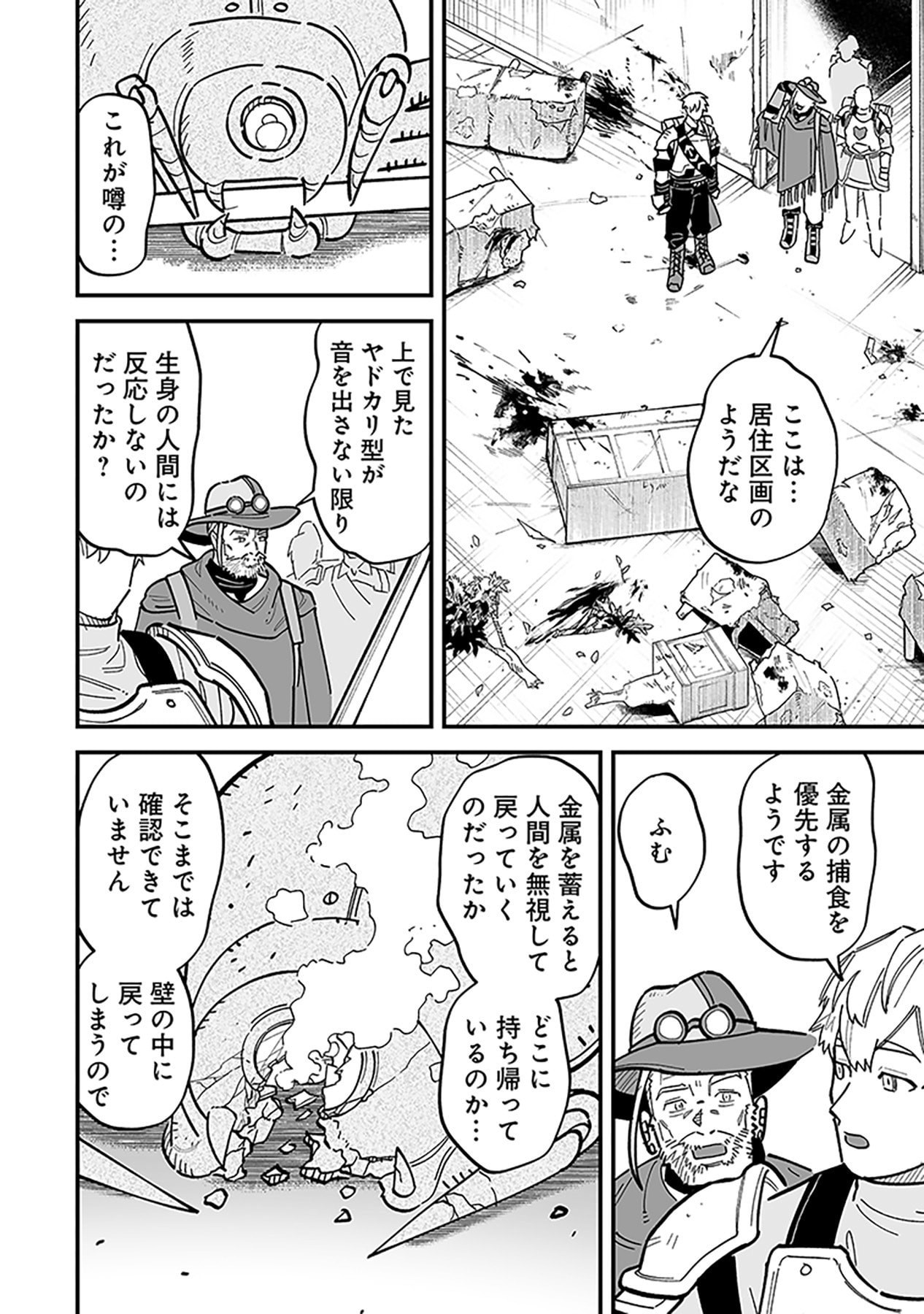 Haiiro no Asshu ~Teikokukishi Dan o Kubi ni Natta Ore wa Dungeon Toshi de Haiiro no Jinsei o Hikkurikaesu~ Chapter 25 12ページ