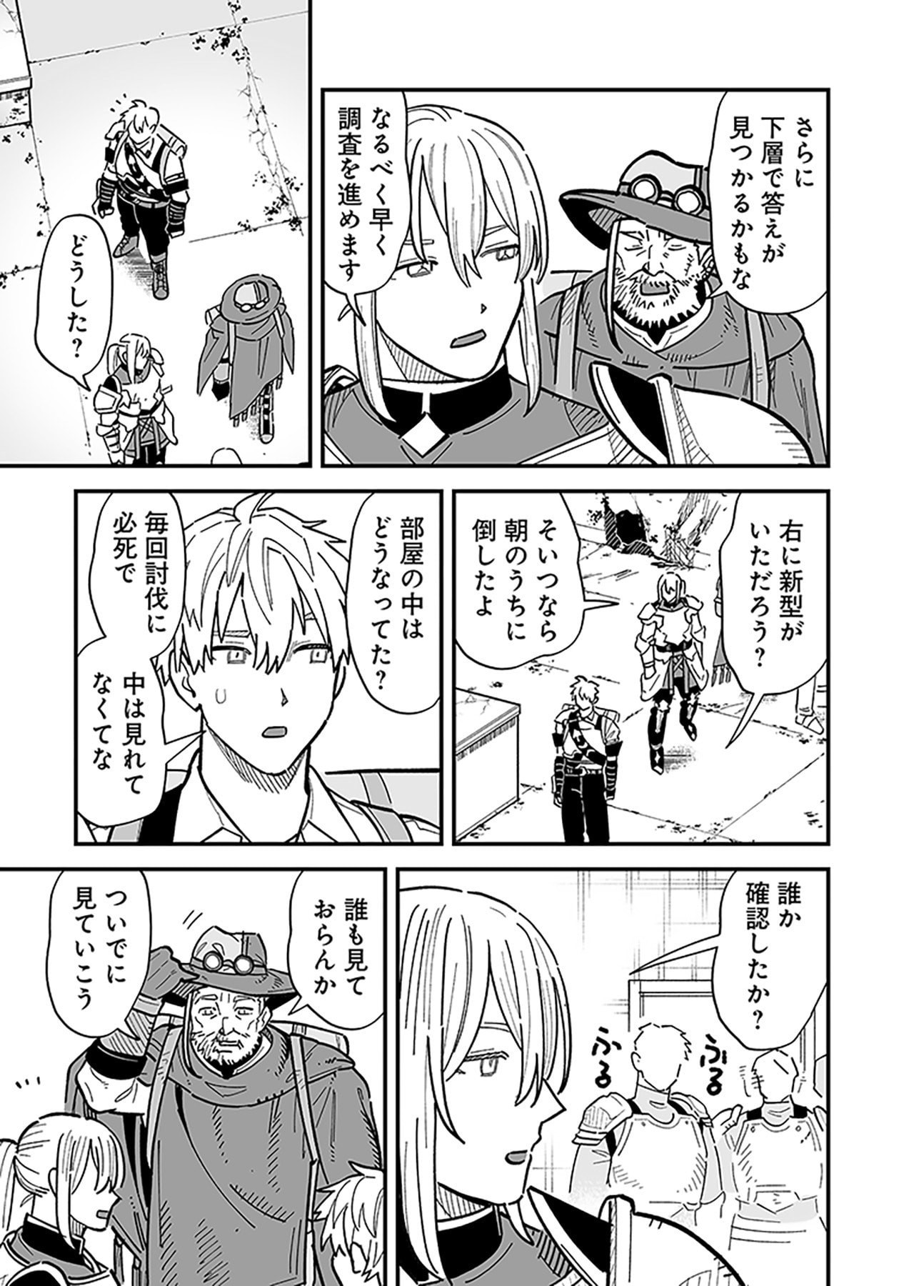 Haiiro no Asshu ~Teikokukishi Dan o Kubi ni Natta Ore wa Dungeon Toshi de Haiiro no Jinsei o Hikkurikaesu~ Chapter 25 13ページ