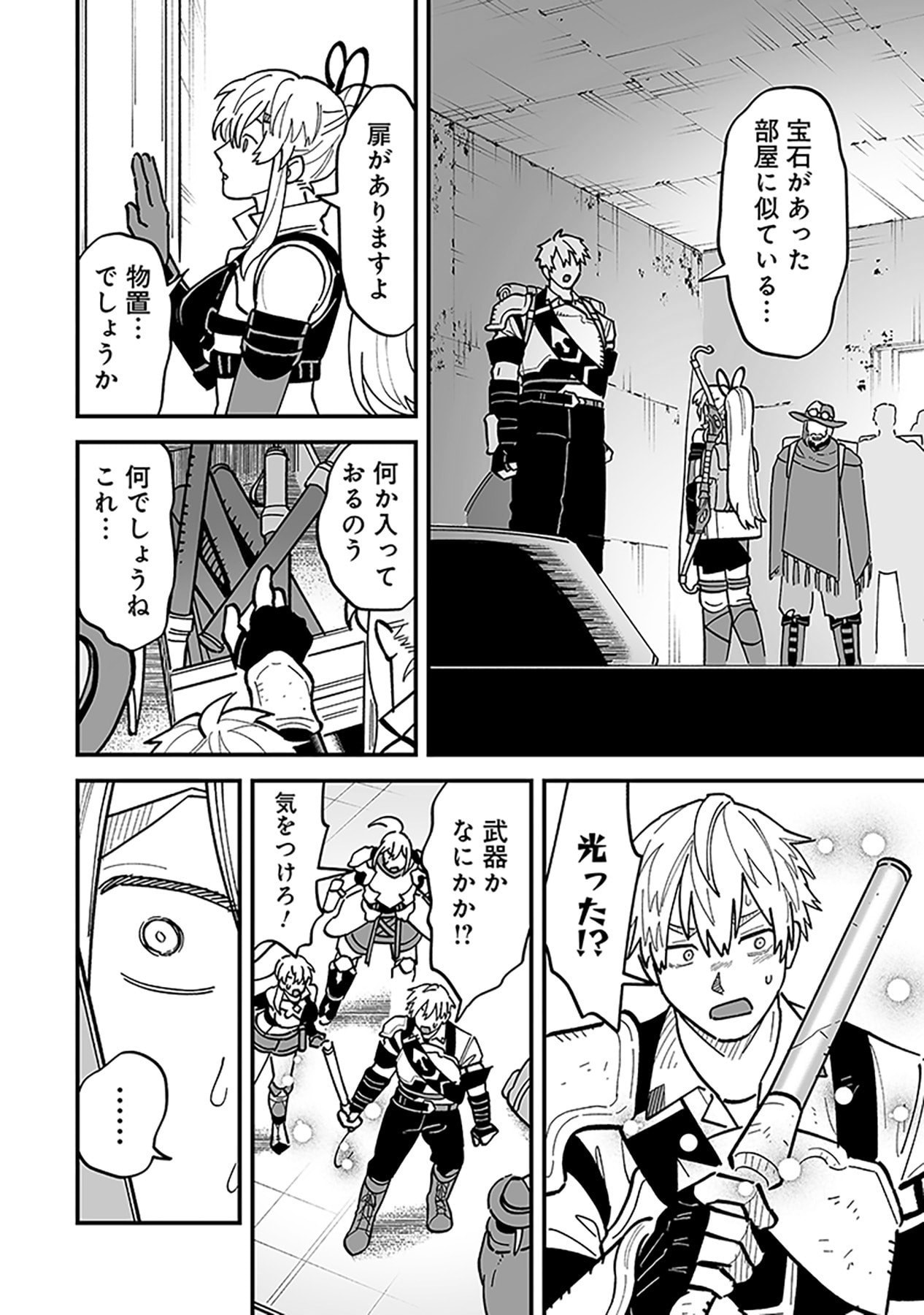 Haiiro no Asshu ~Teikokukishi Dan o Kubi ni Natta Ore wa Dungeon Toshi de Haiiro no Jinsei o Hikkurikaesu~ Chapter 25 14ページ