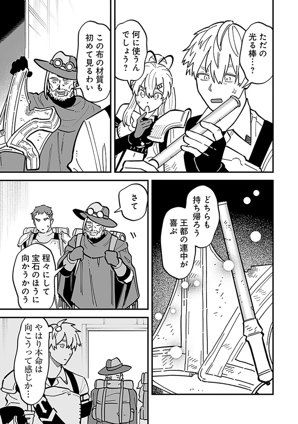 Haiiro no Asshu ~Teikokukishi Dan o Kubi ni Natta Ore wa Dungeon Toshi de Haiiro no Jinsei o Hikkurikaesu~ Chapter 25 15ページ