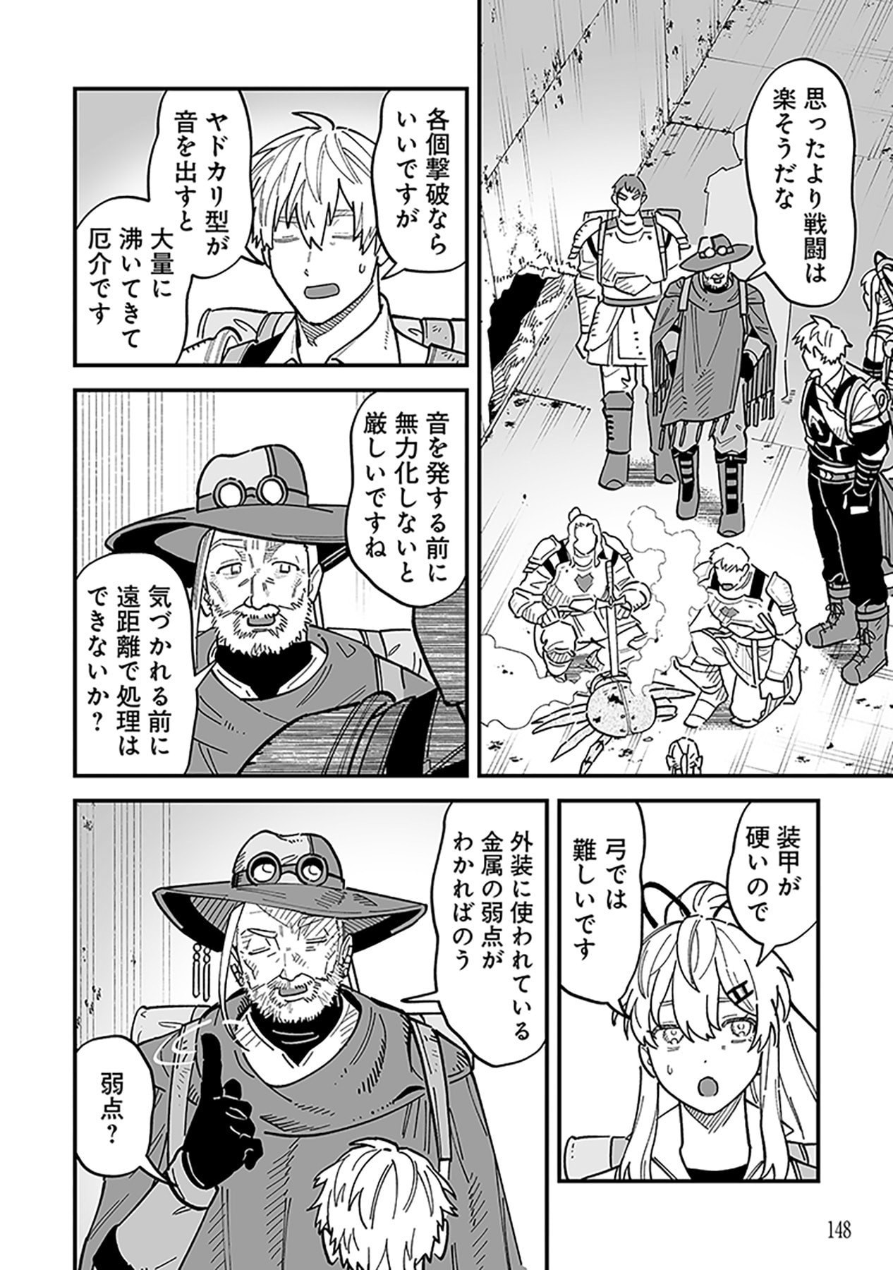 Haiiro no Asshu ~Teikokukishi Dan o Kubi ni Natta Ore wa Dungeon Toshi de Haiiro no Jinsei o Hikkurikaesu~ Chapter 25 16ページ