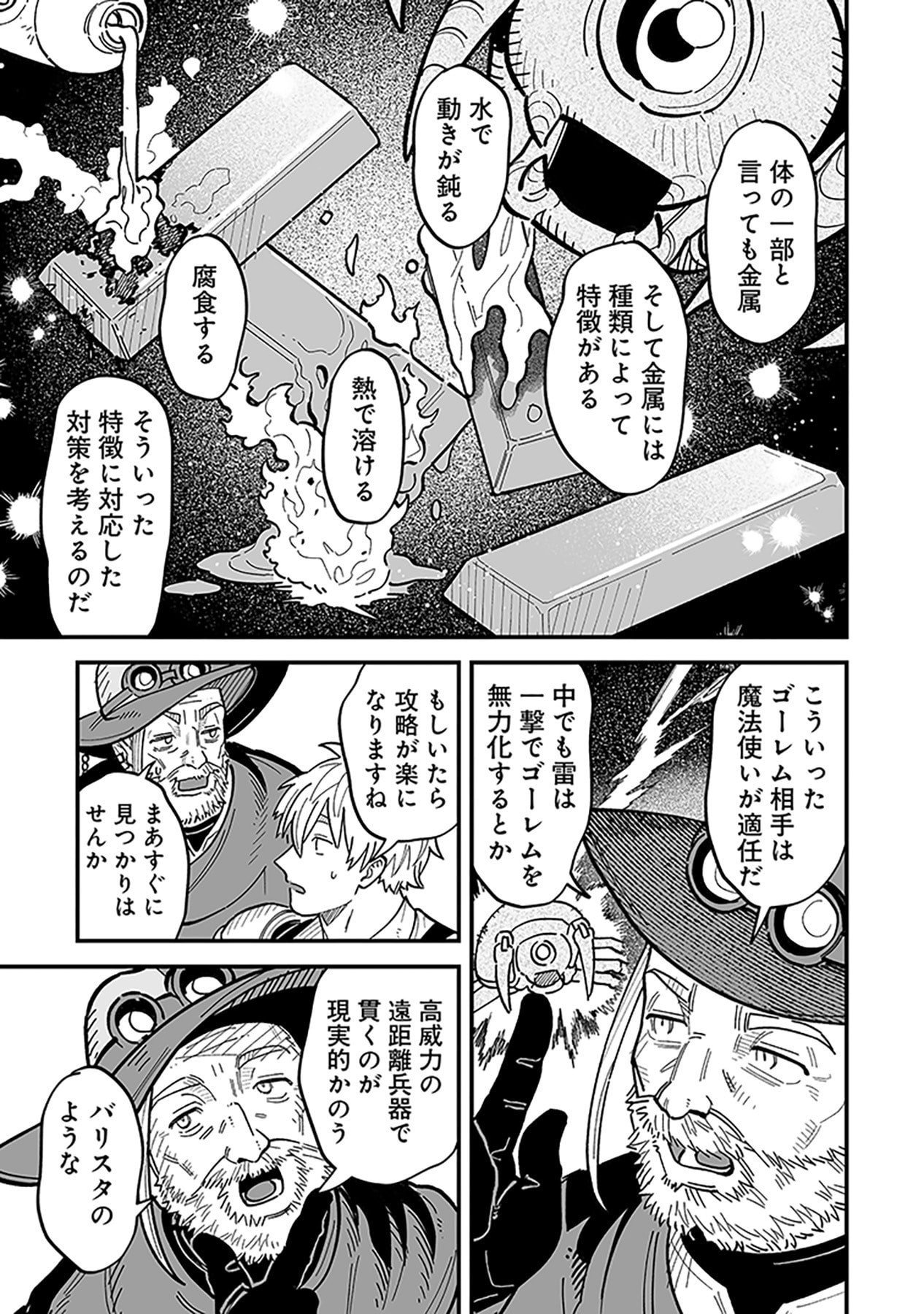 Haiiro no Asshu ~Teikokukishi Dan o Kubi ni Natta Ore wa Dungeon Toshi de Haiiro no Jinsei o Hikkurikaesu~ Chapter 25 17ページ