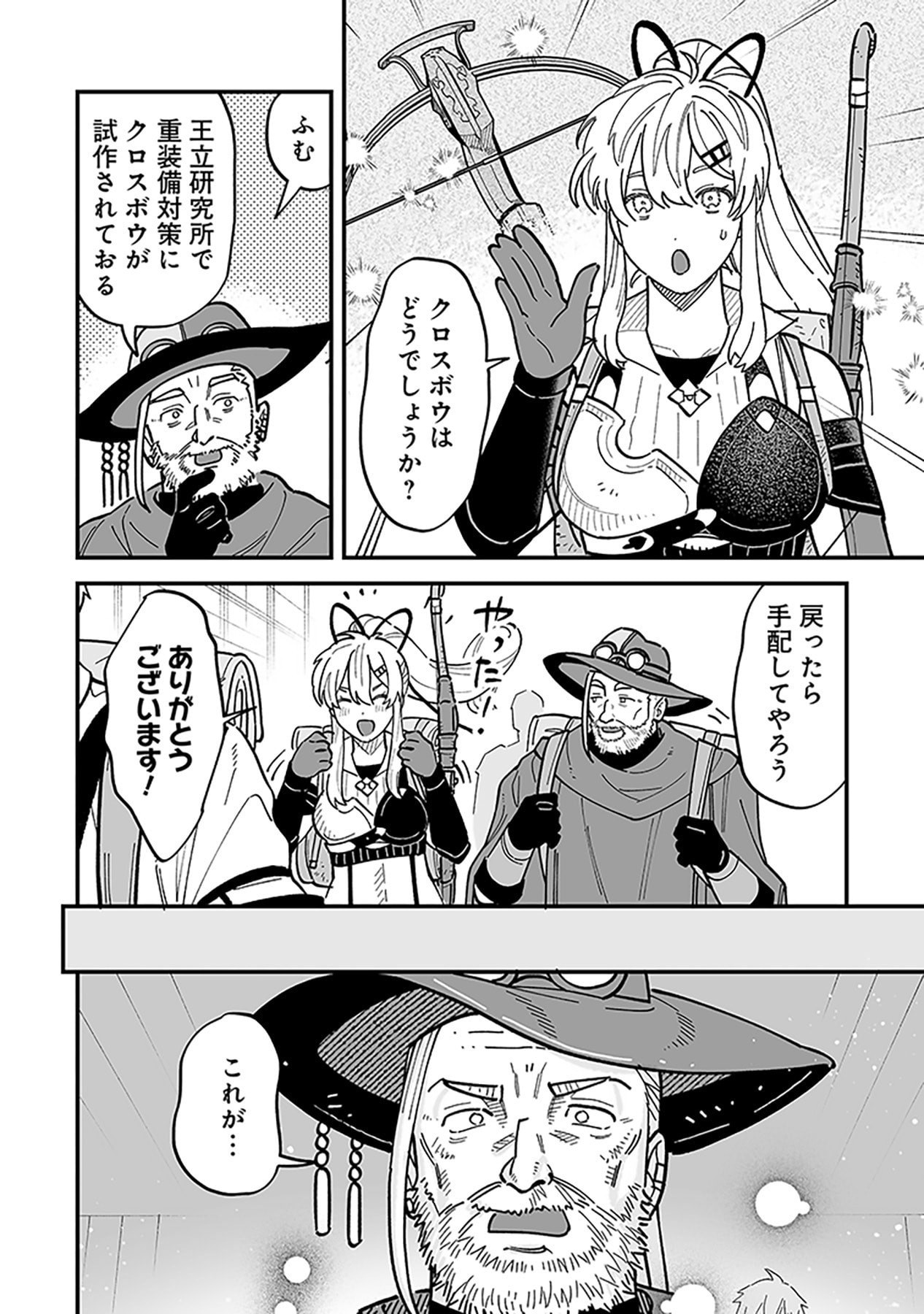 Haiiro no Asshu ~Teikokukishi Dan o Kubi ni Natta Ore wa Dungeon Toshi de Haiiro no Jinsei o Hikkurikaesu~ Chapter 25 18ページ