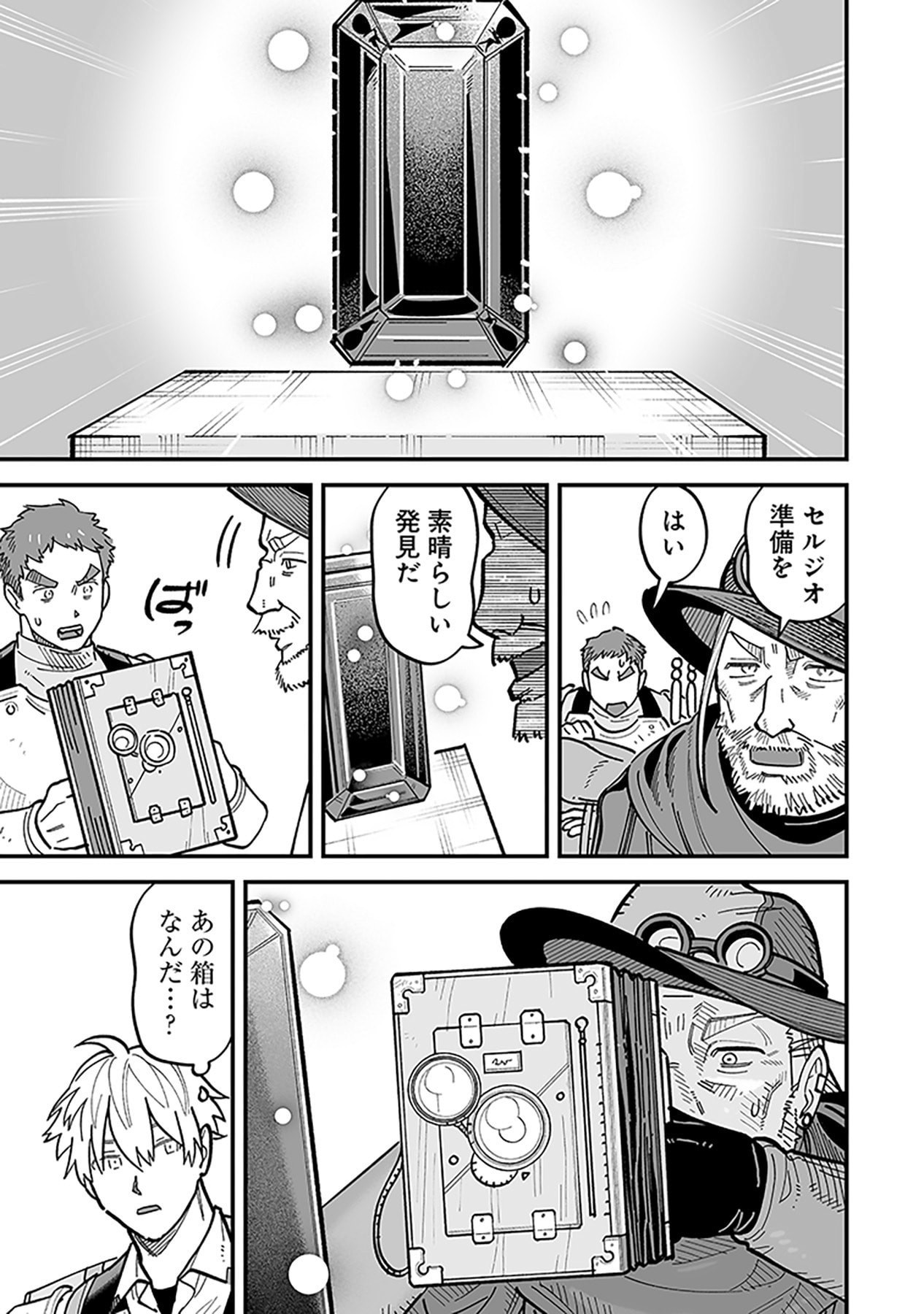 Haiiro no Asshu ~Teikokukishi Dan o Kubi ni Natta Ore wa Dungeon Toshi de Haiiro no Jinsei o Hikkurikaesu~ Chapter 25 19ページ