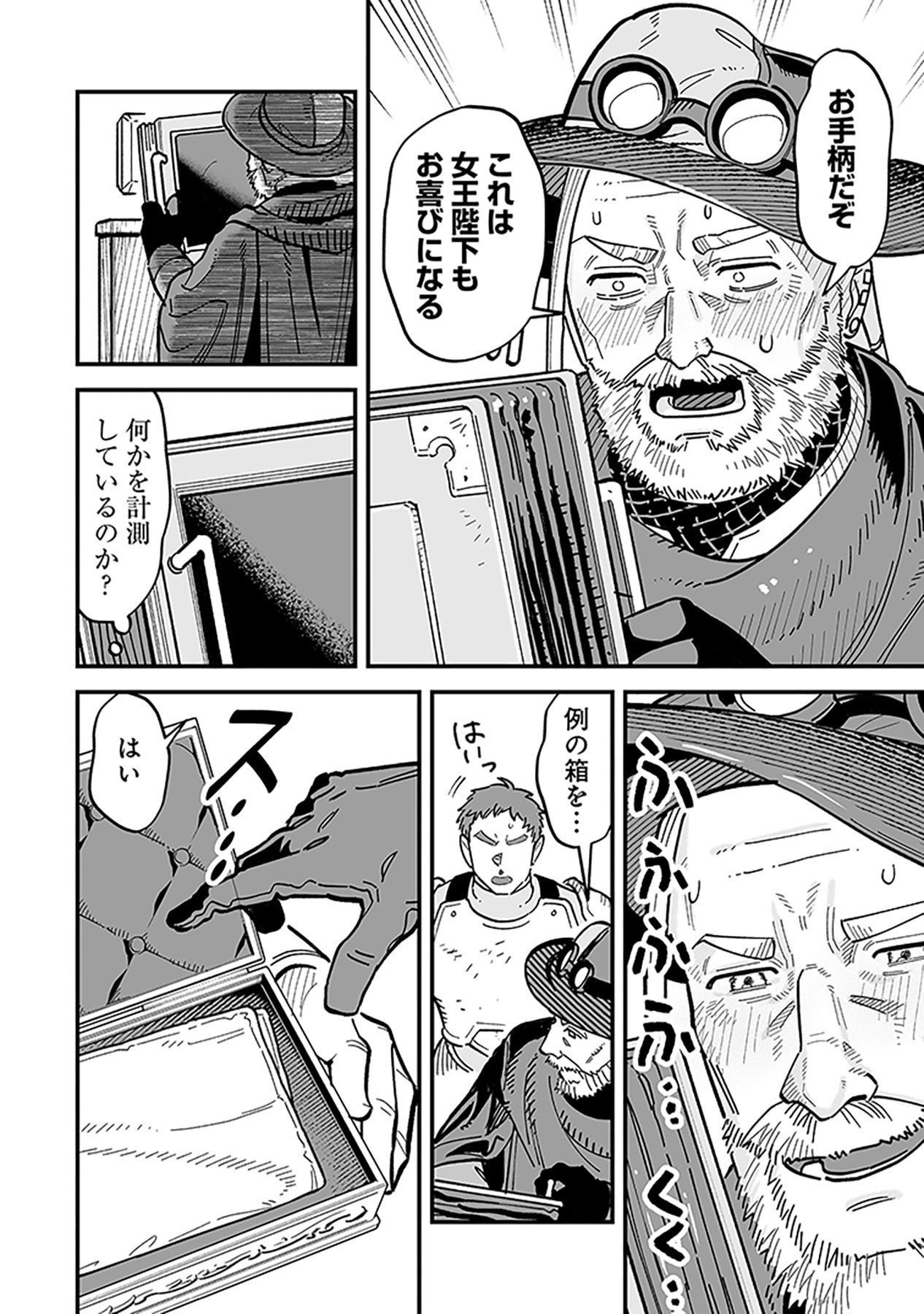 Haiiro no Asshu ~Teikokukishi Dan o Kubi ni Natta Ore wa Dungeon Toshi de Haiiro no Jinsei o Hikkurikaesu~ Chapter 25 20ページ