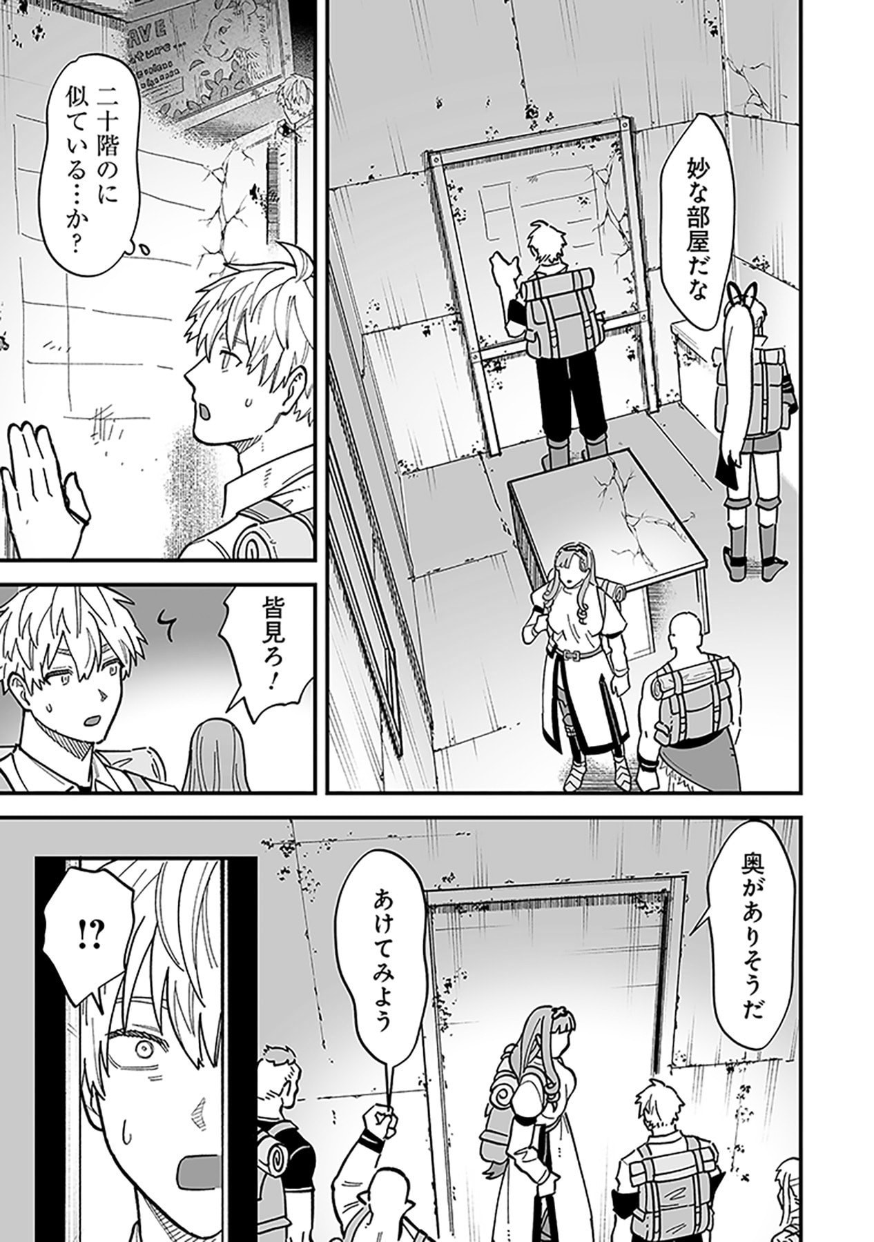 Haiiro no Asshu ~Teikokukishi Dan o Kubi ni Natta Ore wa Dungeon Toshi de Haiiro no Jinsei o Hikkurikaesu~ Chapter 25 3ページ