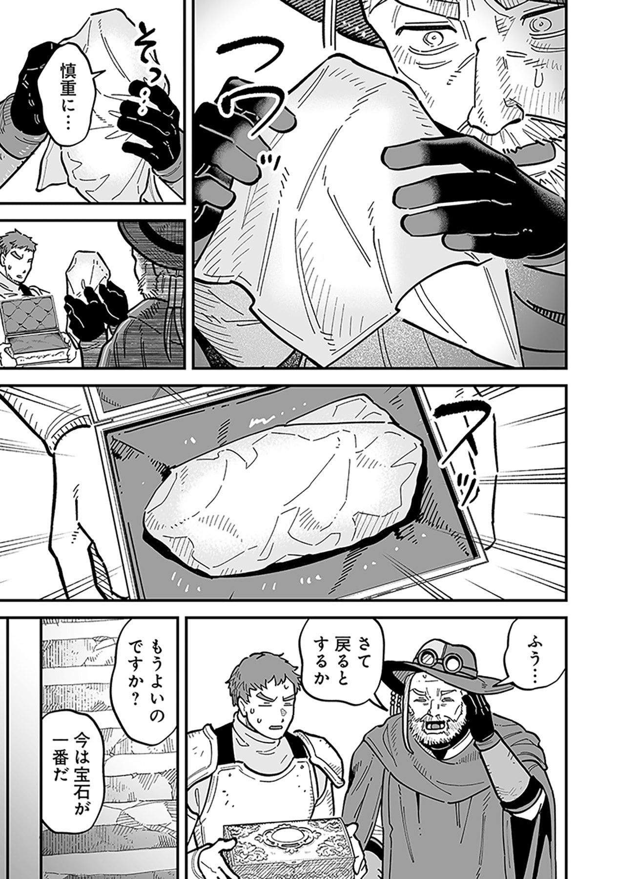 Haiiro no Asshu ~Teikokukishi Dan o Kubi ni Natta Ore wa Dungeon Toshi de Haiiro no Jinsei o Hikkurikaesu~ Chapter 25 21ページ
