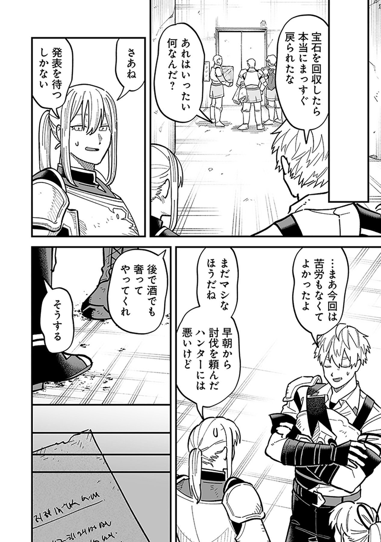 Haiiro no Asshu ~Teikokukishi Dan o Kubi ni Natta Ore wa Dungeon Toshi de Haiiro no Jinsei o Hikkurikaesu~ Chapter 25 22ページ