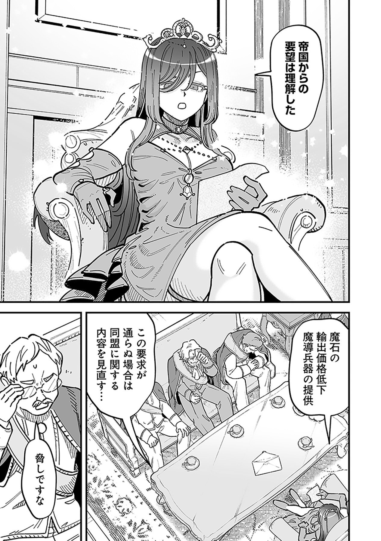 Haiiro no Asshu ~Teikokukishi Dan o Kubi ni Natta Ore wa Dungeon Toshi de Haiiro no Jinsei o Hikkurikaesu~ Chapter 25 23ページ