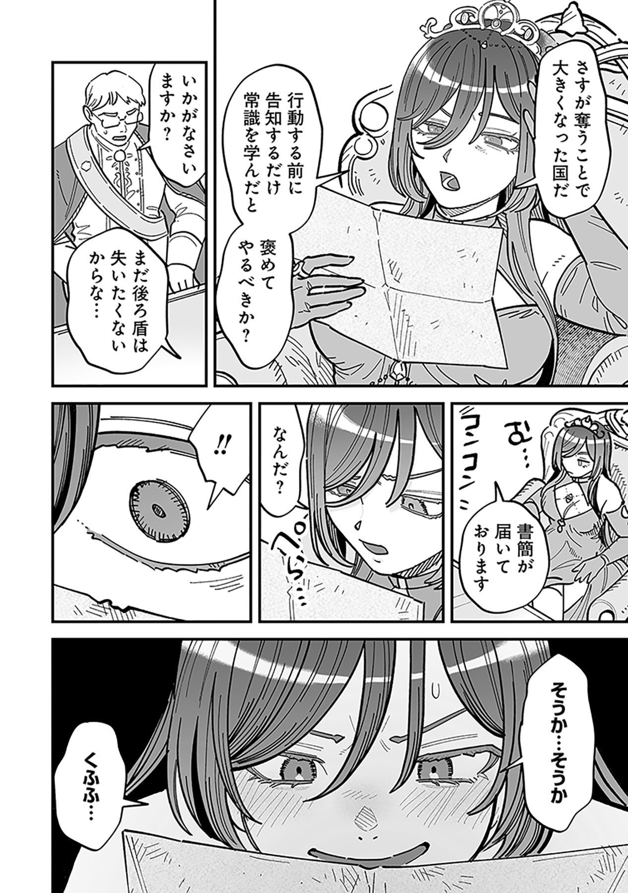 Haiiro no Asshu ~Teikokukishi Dan o Kubi ni Natta Ore wa Dungeon Toshi de Haiiro no Jinsei o Hikkurikaesu~ Chapter 25 24ページ