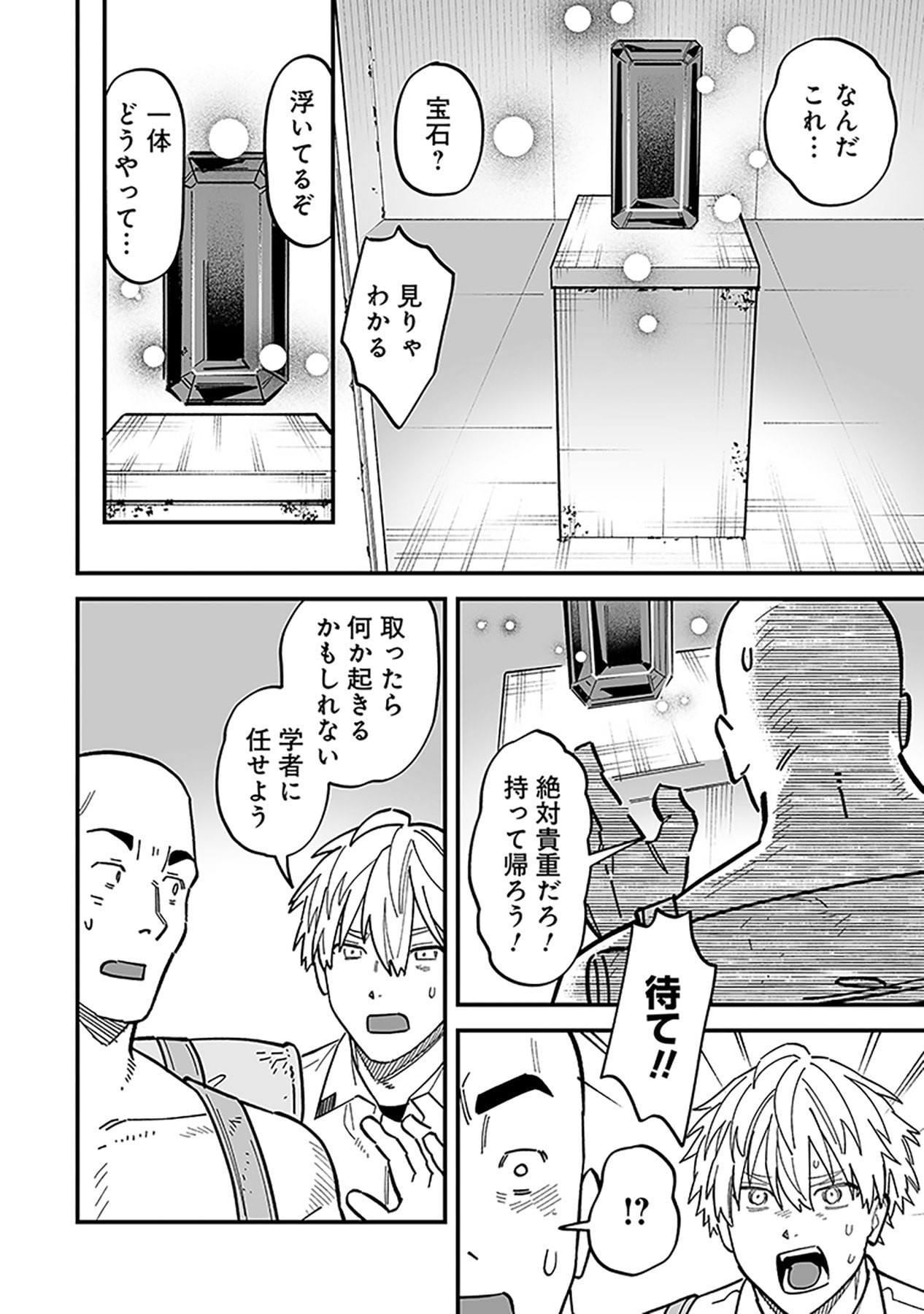 Haiiro no Asshu ~Teikokukishi Dan o Kubi ni Natta Ore wa Dungeon Toshi de Haiiro no Jinsei o Hikkurikaesu~ Chapter 25 4ページ