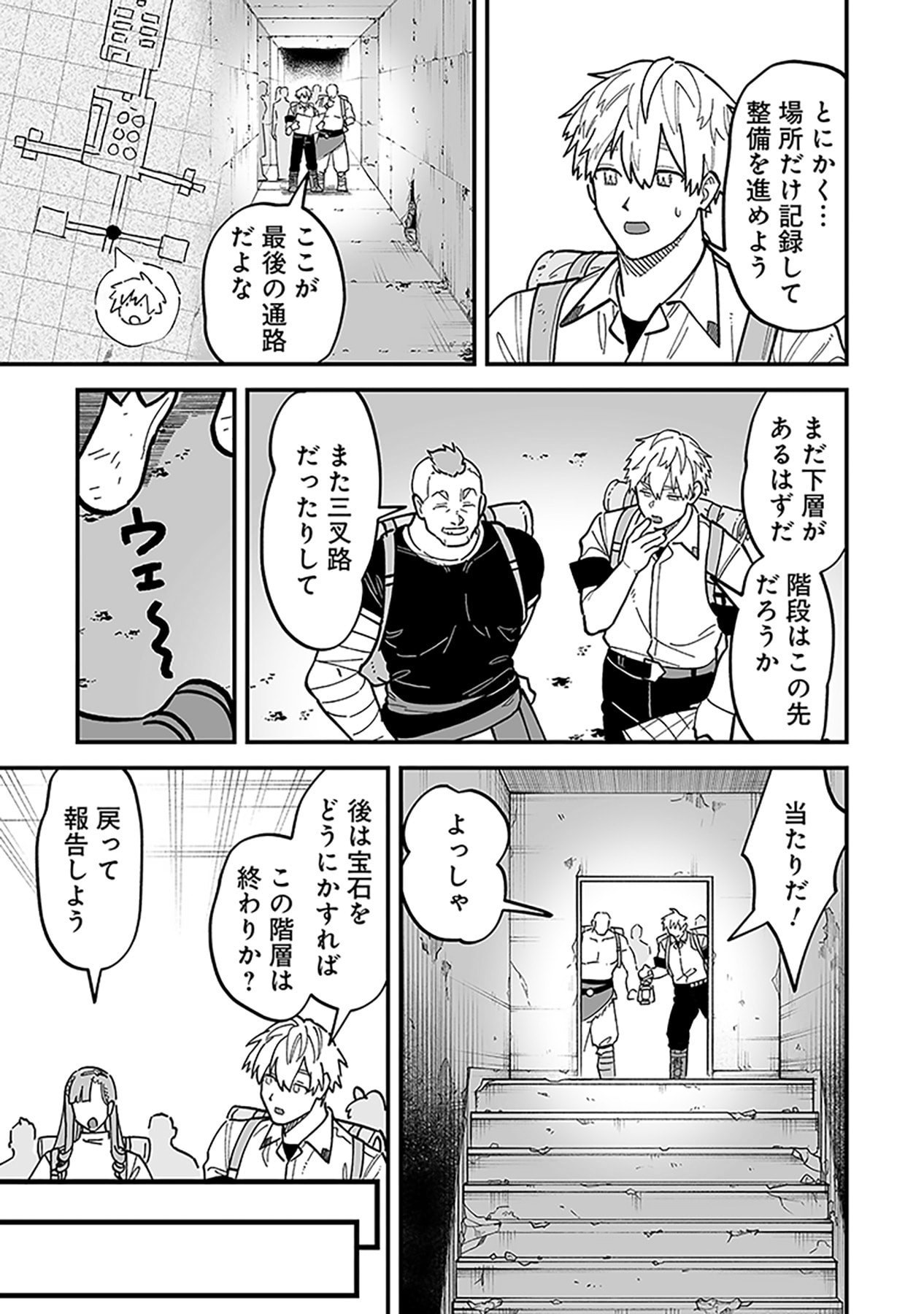 Haiiro no Asshu ~Teikokukishi Dan o Kubi ni Natta Ore wa Dungeon Toshi de Haiiro no Jinsei o Hikkurikaesu~ Chapter 25 5ページ