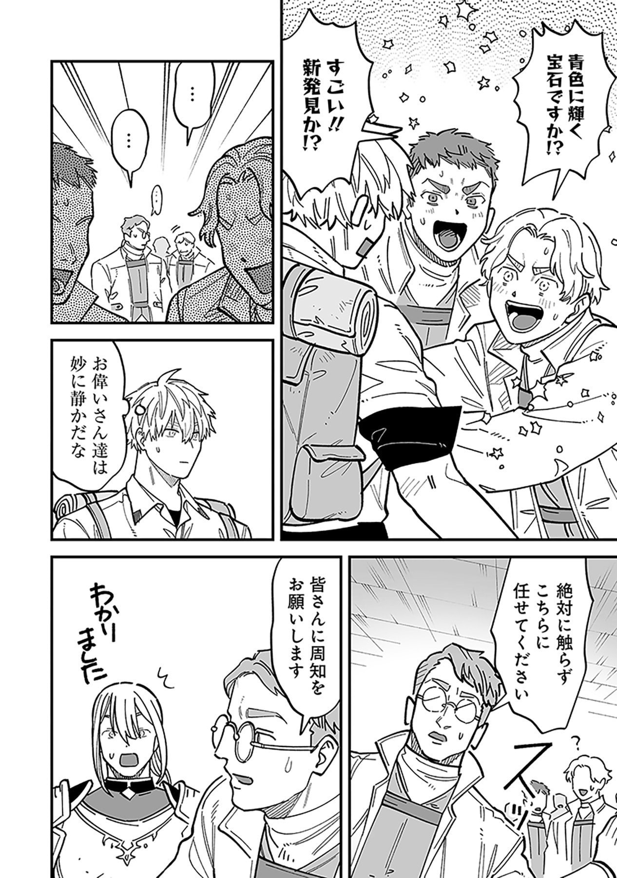 Haiiro no Asshu ~Teikokukishi Dan o Kubi ni Natta Ore wa Dungeon Toshi de Haiiro no Jinsei o Hikkurikaesu~ Chapter 25 6ページ