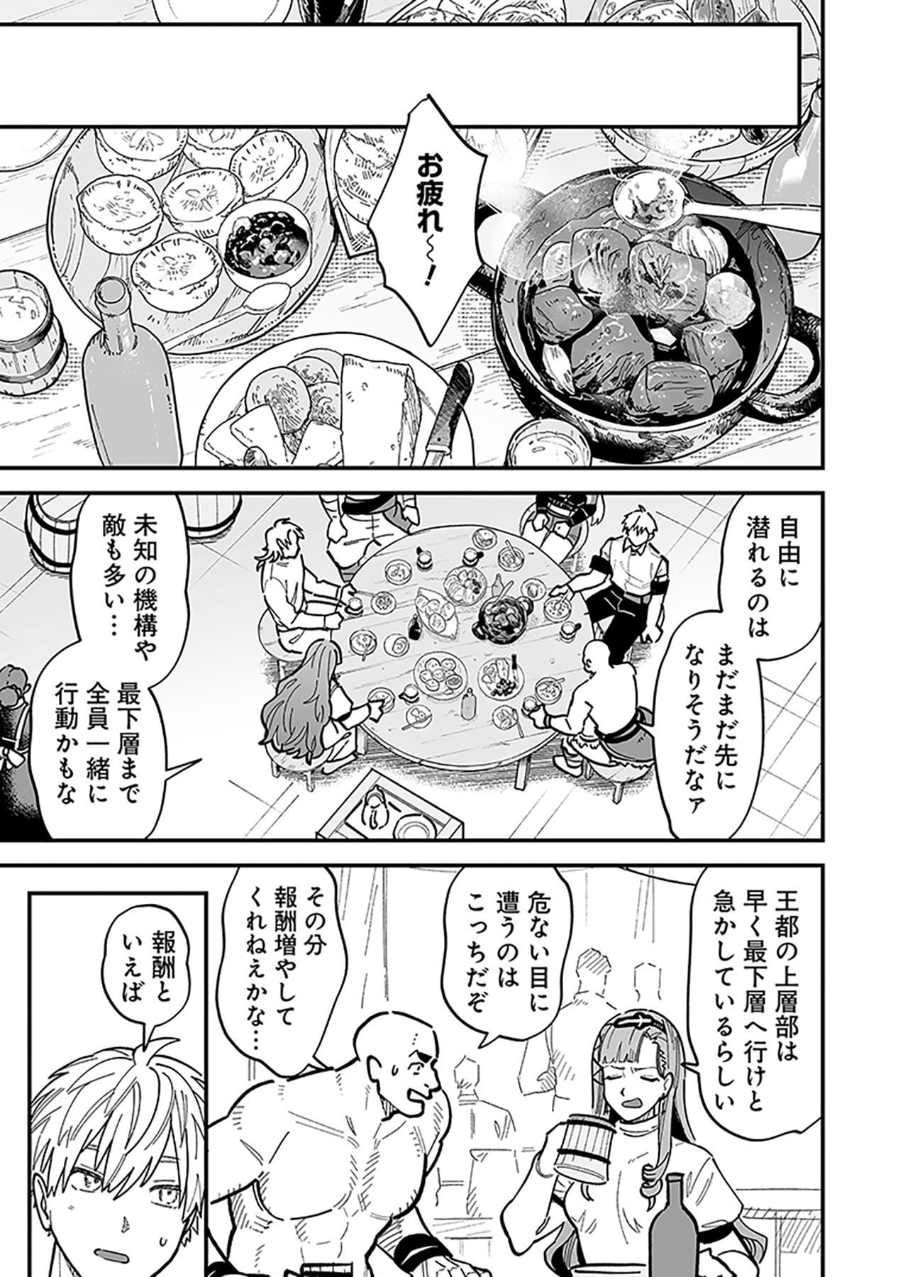 Haiiro no Asshu ~Teikokukishi Dan o Kubi ni Natta Ore wa Dungeon Toshi de Haiiro no Jinsei o Hikkurikaesu~ Chapter 25 7ページ