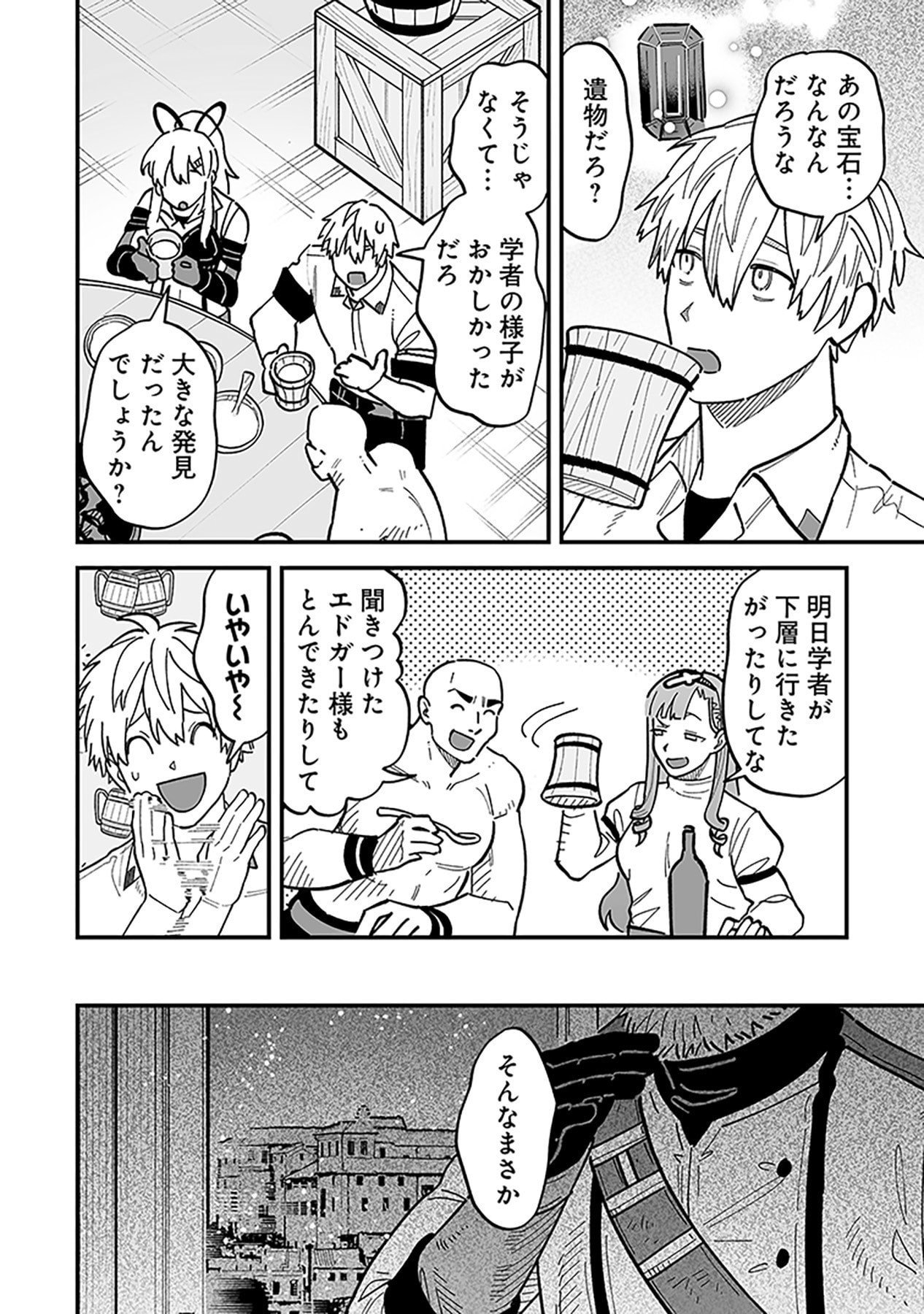 Haiiro no Asshu ~Teikokukishi Dan o Kubi ni Natta Ore wa Dungeon Toshi de Haiiro no Jinsei o Hikkurikaesu~ Chapter 25 8ページ