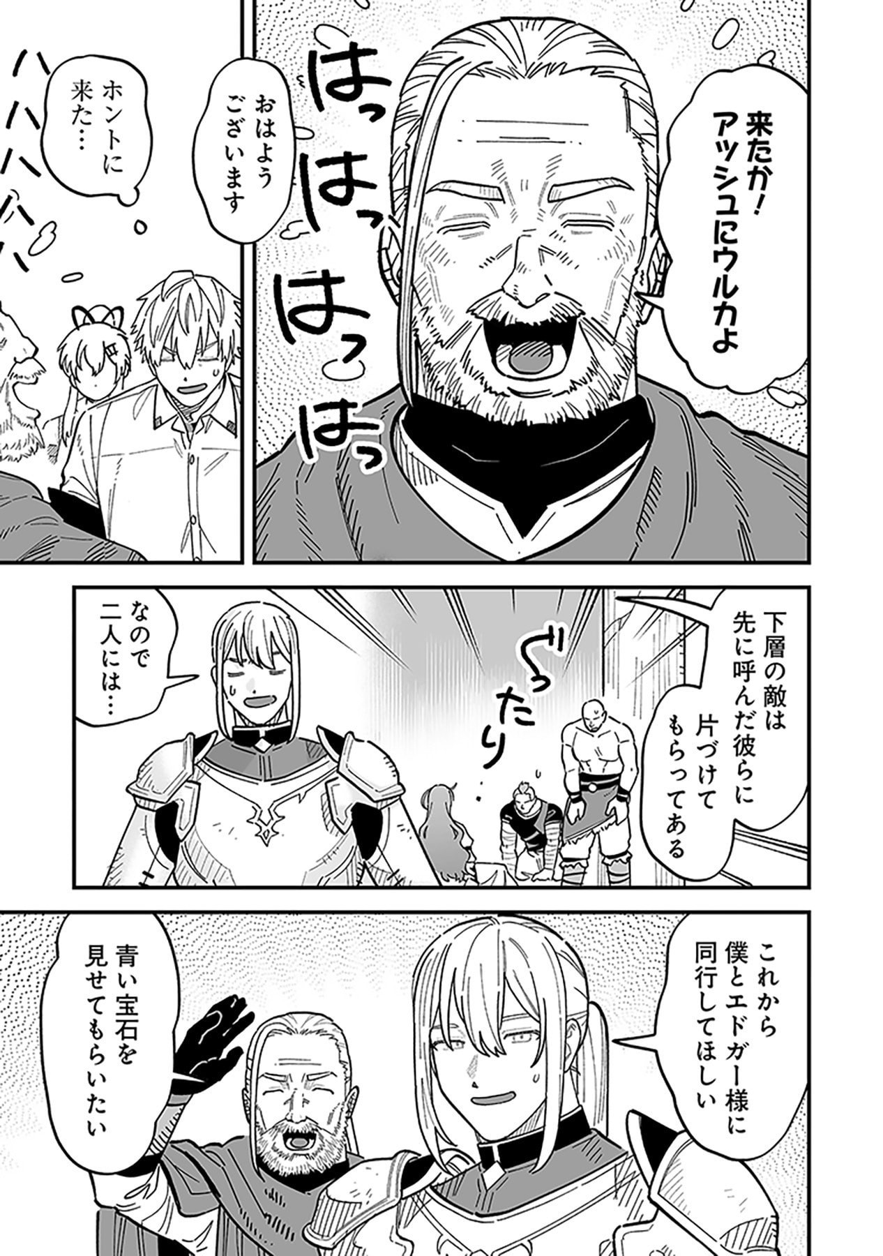 Haiiro no Asshu ~Teikokukishi Dan o Kubi ni Natta Ore wa Dungeon Toshi de Haiiro no Jinsei o Hikkurikaesu~ Chapter 25 9ページ