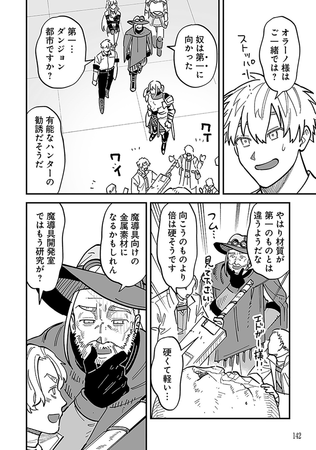 Haiiro no Asshu ~Teikokukishi Dan o Kubi ni Natta Ore wa Dungeon Toshi de Haiiro no Jinsei o Hikkurikaesu~ Chapter 25 10ページ