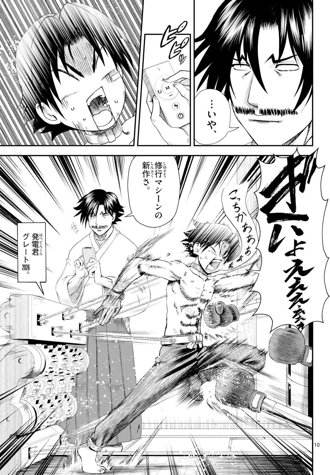 Shijou Saikyou no Deshi Kenichi 2: Tatsujin-hen Chapter 1 11ページ