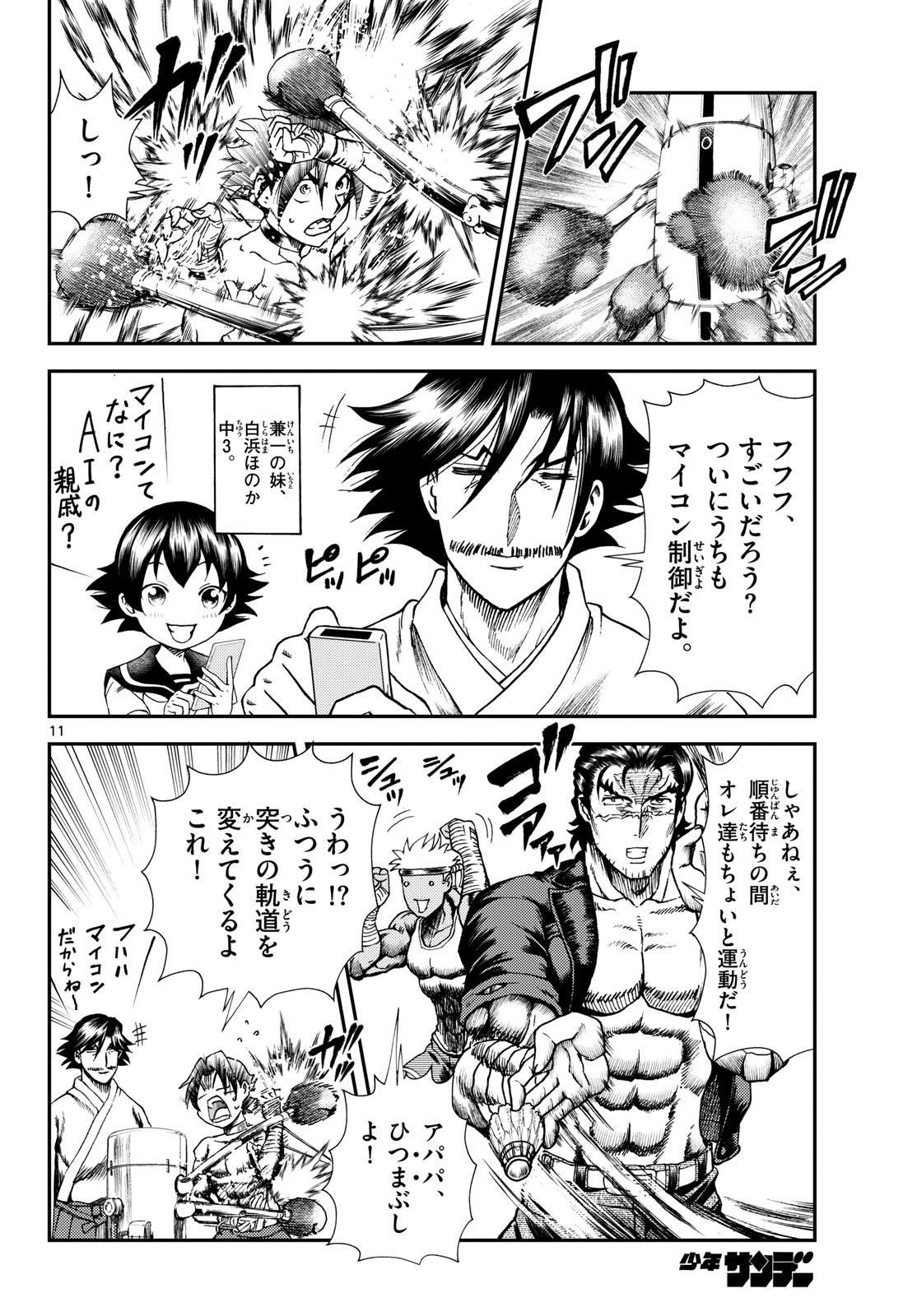 Shijou Saikyou no Deshi Kenichi 2: Tatsujin-hen Chapter 1 12ページ