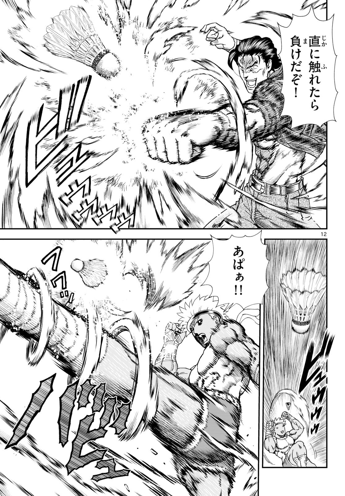 Shijou Saikyou no Deshi Kenichi 2: Tatsujin-hen Chapter 1 13ページ