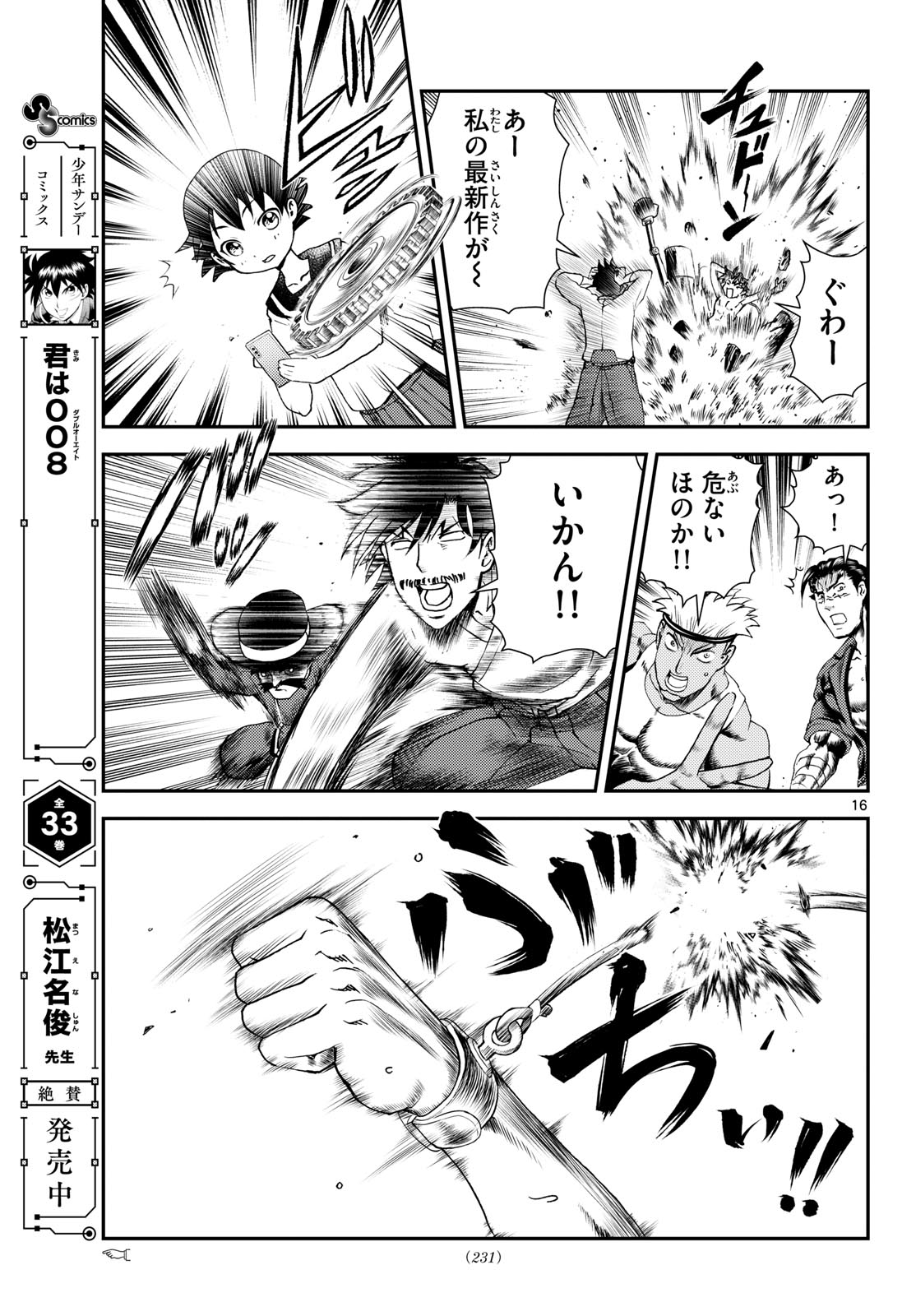 Shijou Saikyou no Deshi Kenichi 2: Tatsujin-hen Chapter 1 17ページ