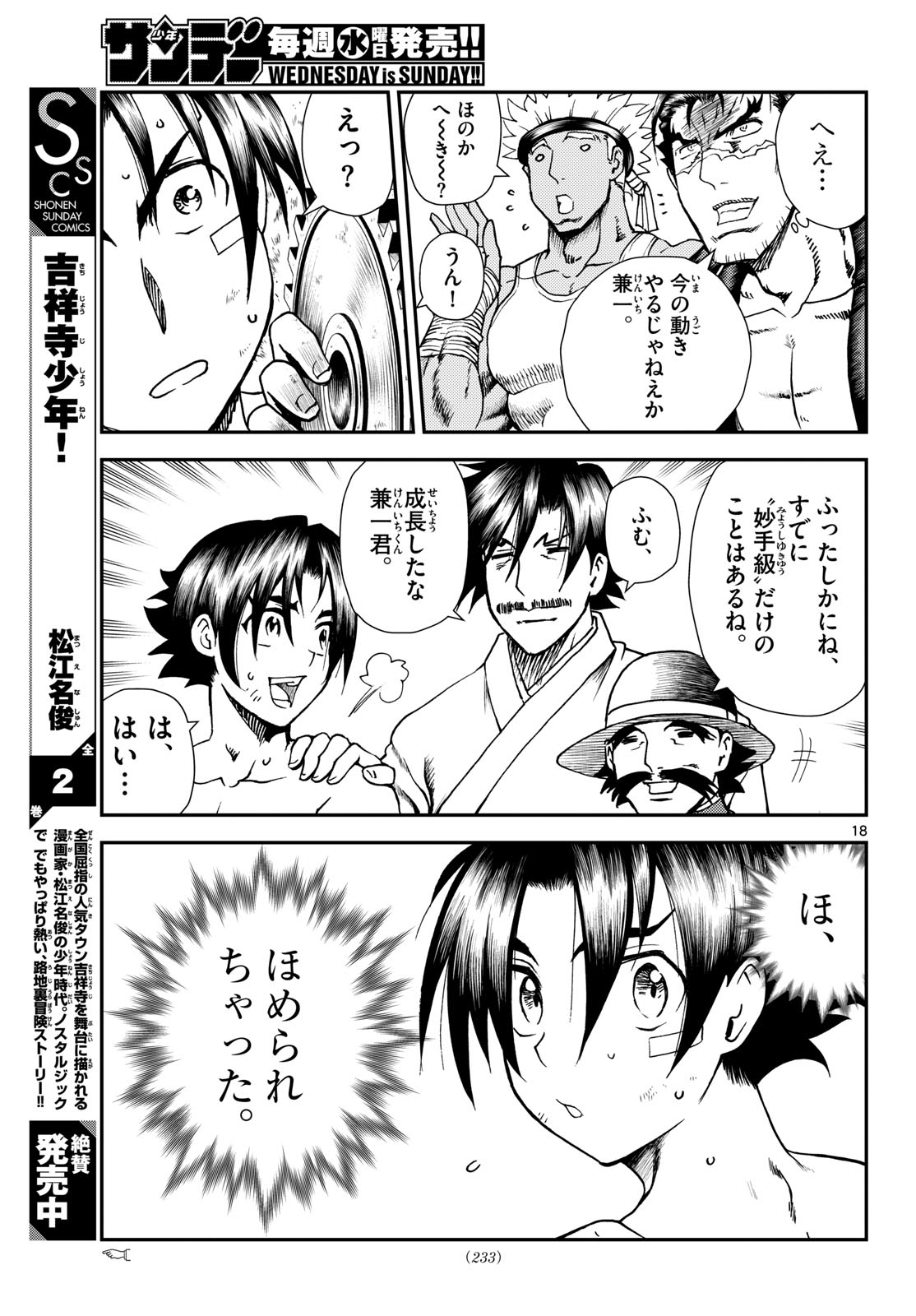 Shijou Saikyou no Deshi Kenichi 2: Tatsujin-hen Chapter 1 19ページ