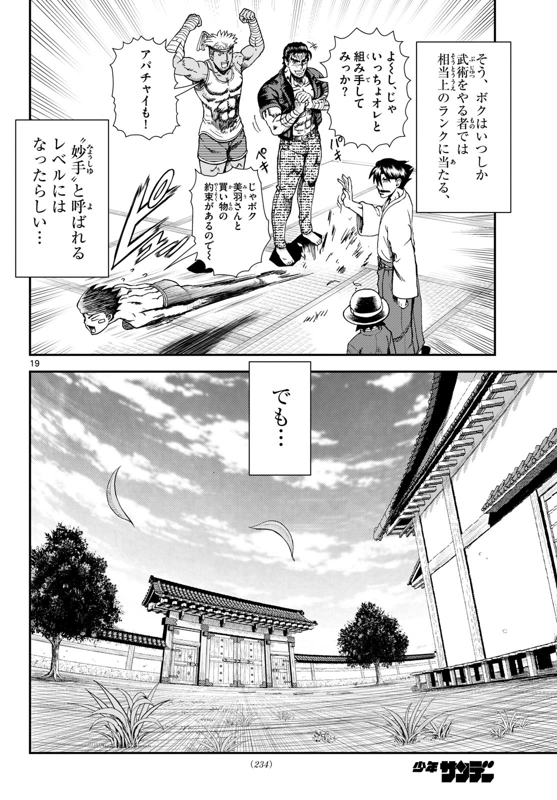 Shijou Saikyou no Deshi Kenichi 2: Tatsujin-hen Chapter 1 20ページ