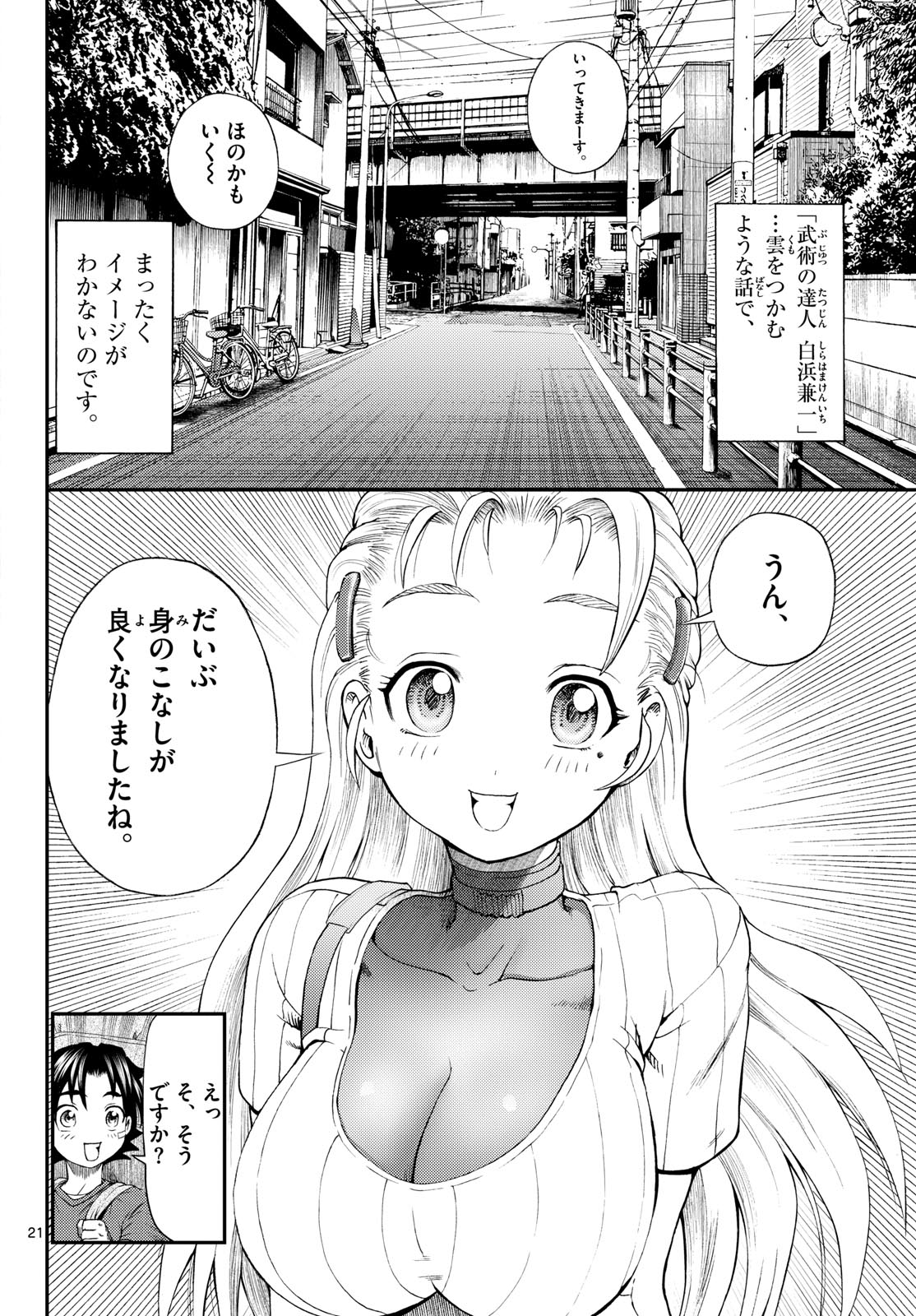 Shijou Saikyou no Deshi Kenichi 2: Tatsujin-hen Chapter 1 22ページ