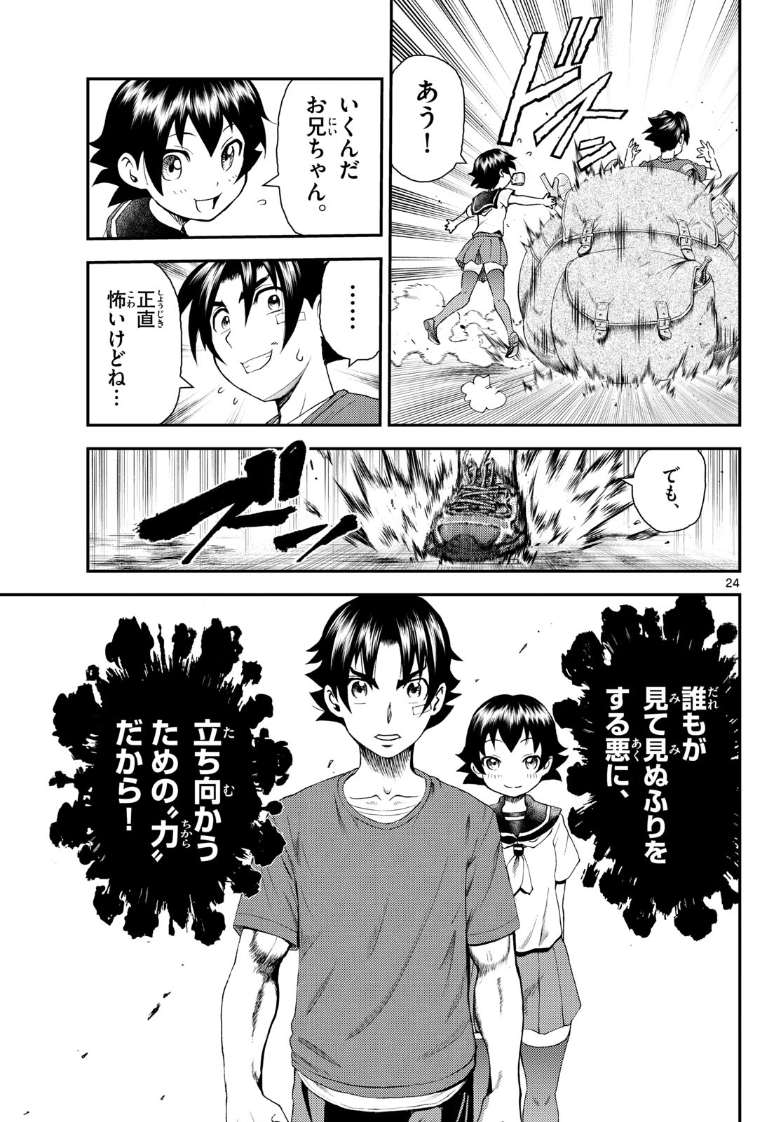 Shijou Saikyou no Deshi Kenichi 2: Tatsujin-hen Chapter 1 25ページ