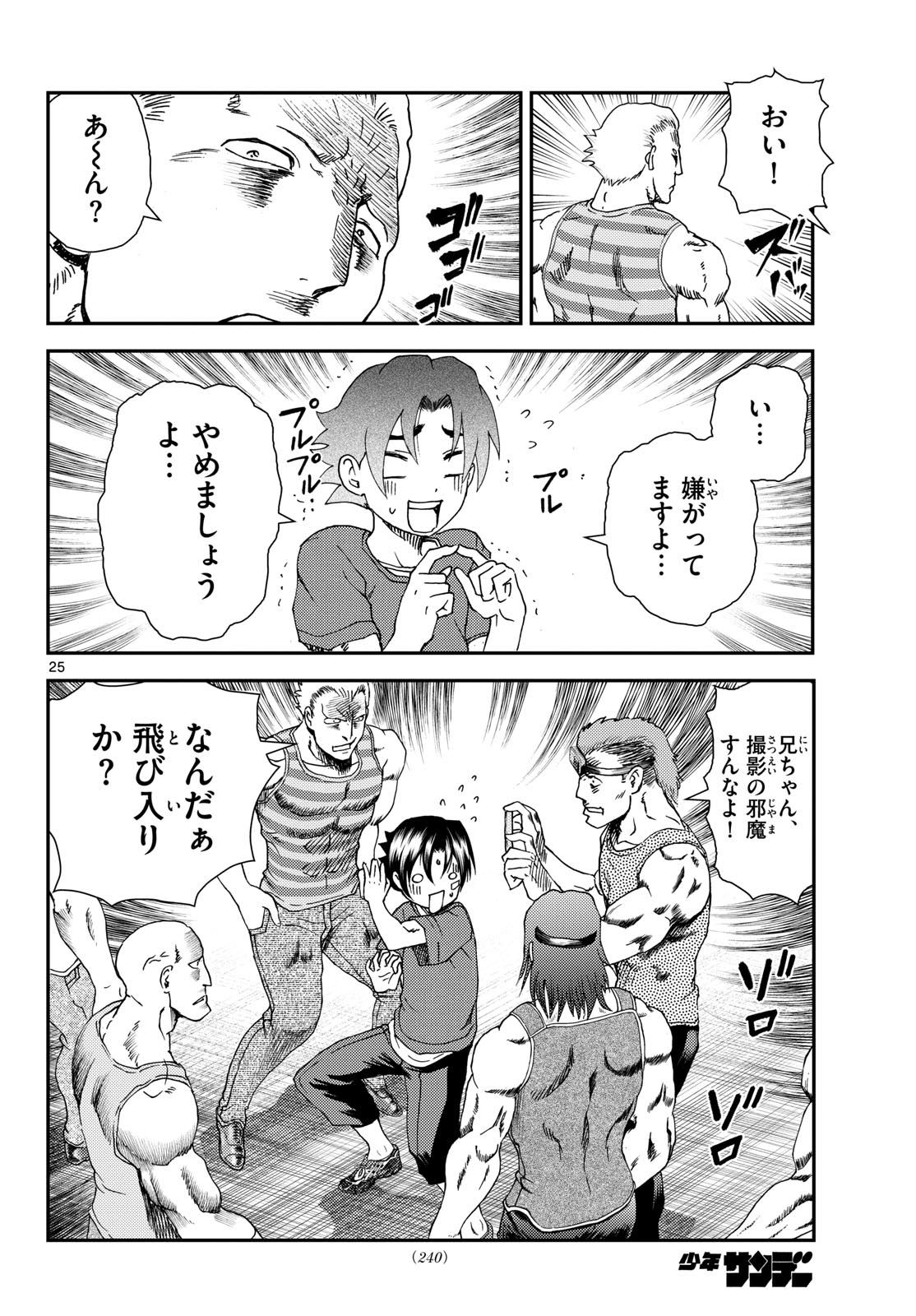 Shijou Saikyou no Deshi Kenichi 2: Tatsujin-hen Chapter 1 26ページ
