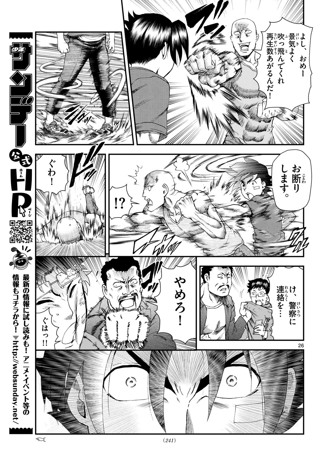 Shijou Saikyou no Deshi Kenichi 2: Tatsujin-hen Chapter 1 27ページ