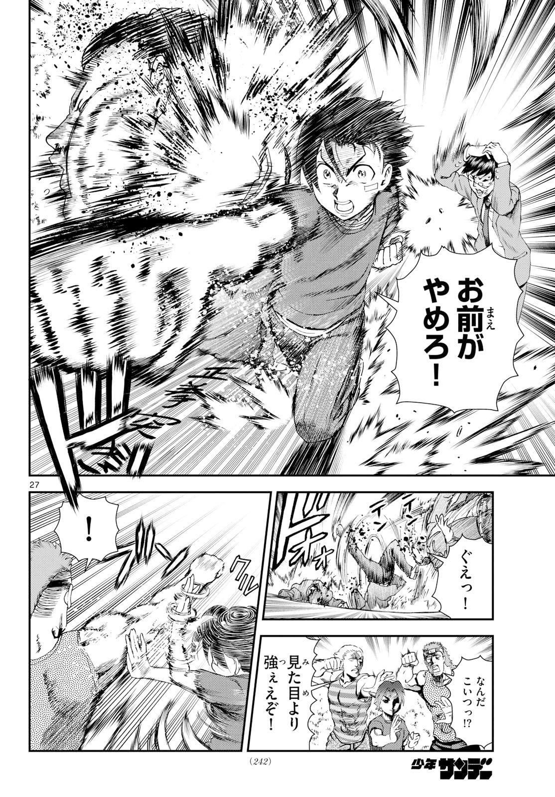 Shijou Saikyou no Deshi Kenichi 2: Tatsujin-hen Chapter 1 28ページ