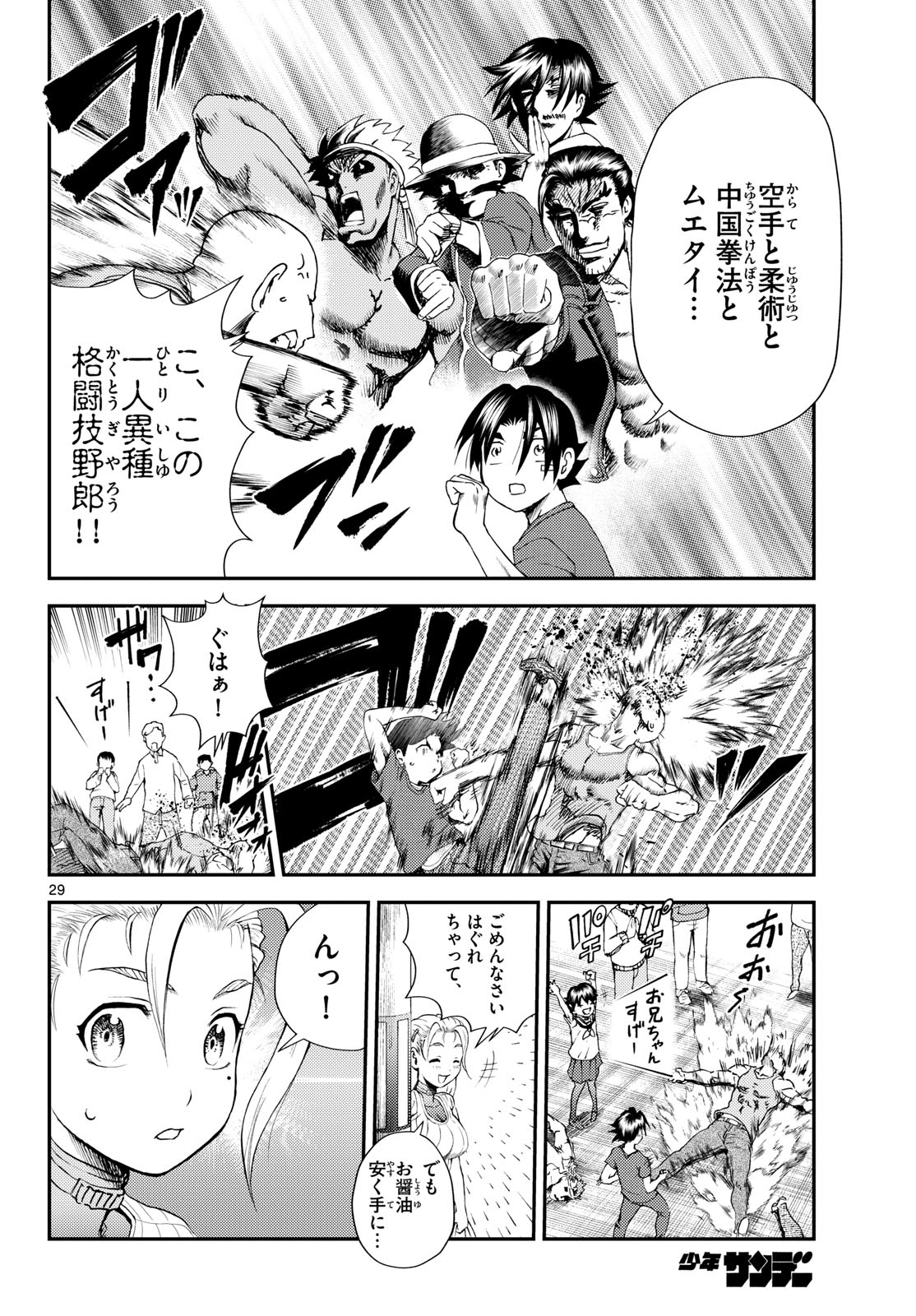Shijou Saikyou no Deshi Kenichi 2: Tatsujin-hen Chapter 1 30ページ