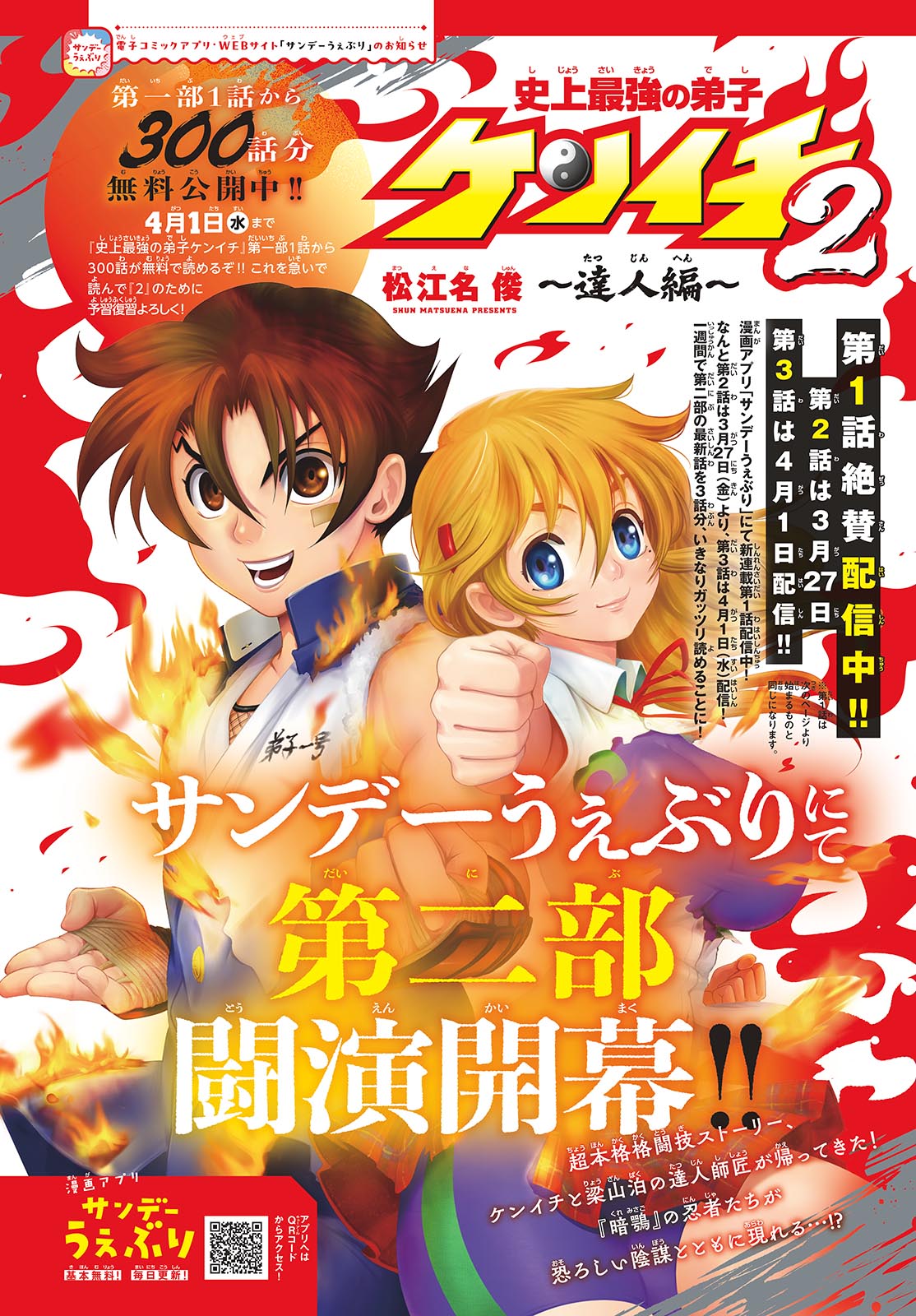 Shijou Saikyou no Deshi Kenichi 2: Tatsujin-hen Chapter 1 4ページ
