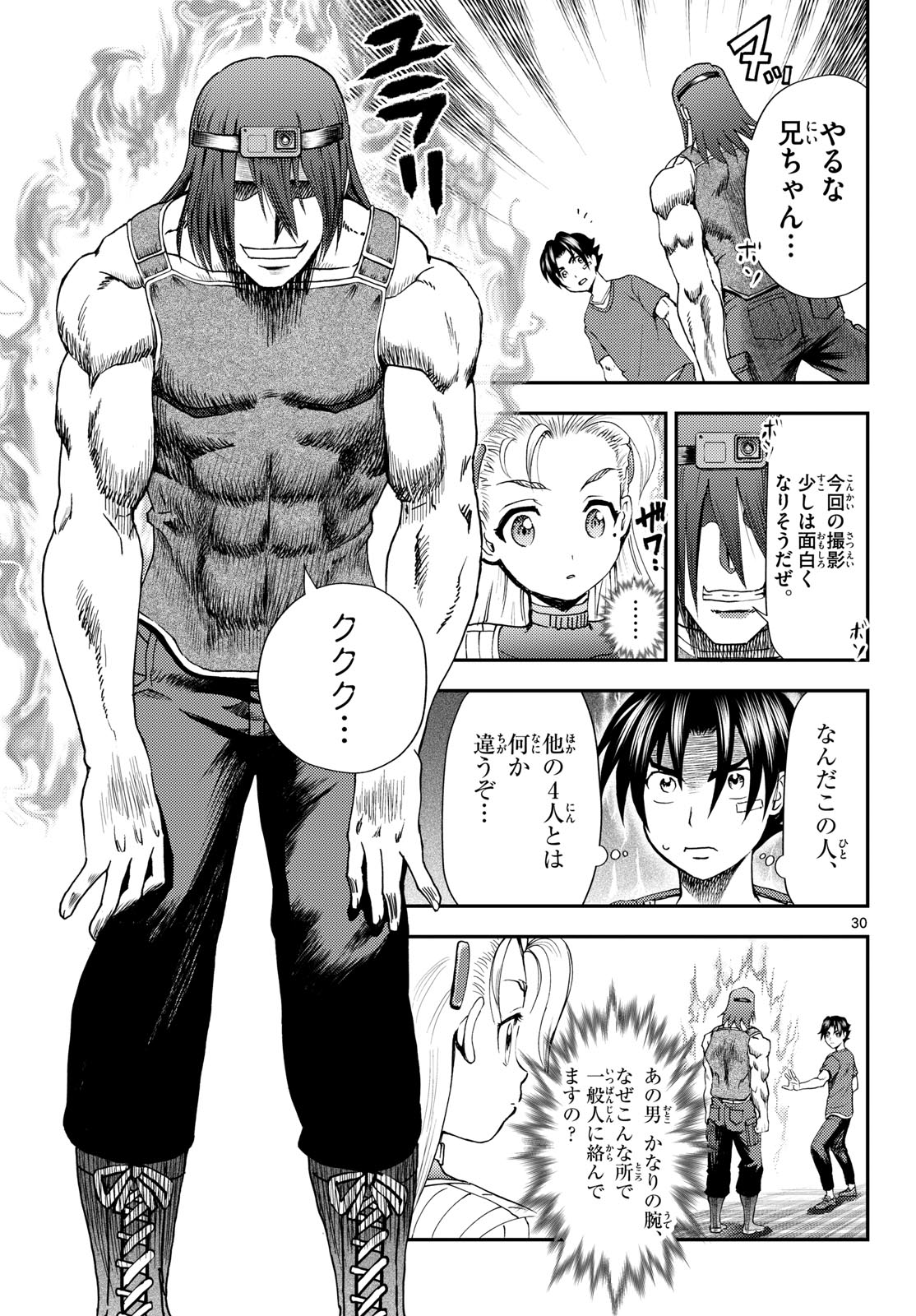 Shijou Saikyou no Deshi Kenichi 2: Tatsujin-hen Chapter 1 31ページ