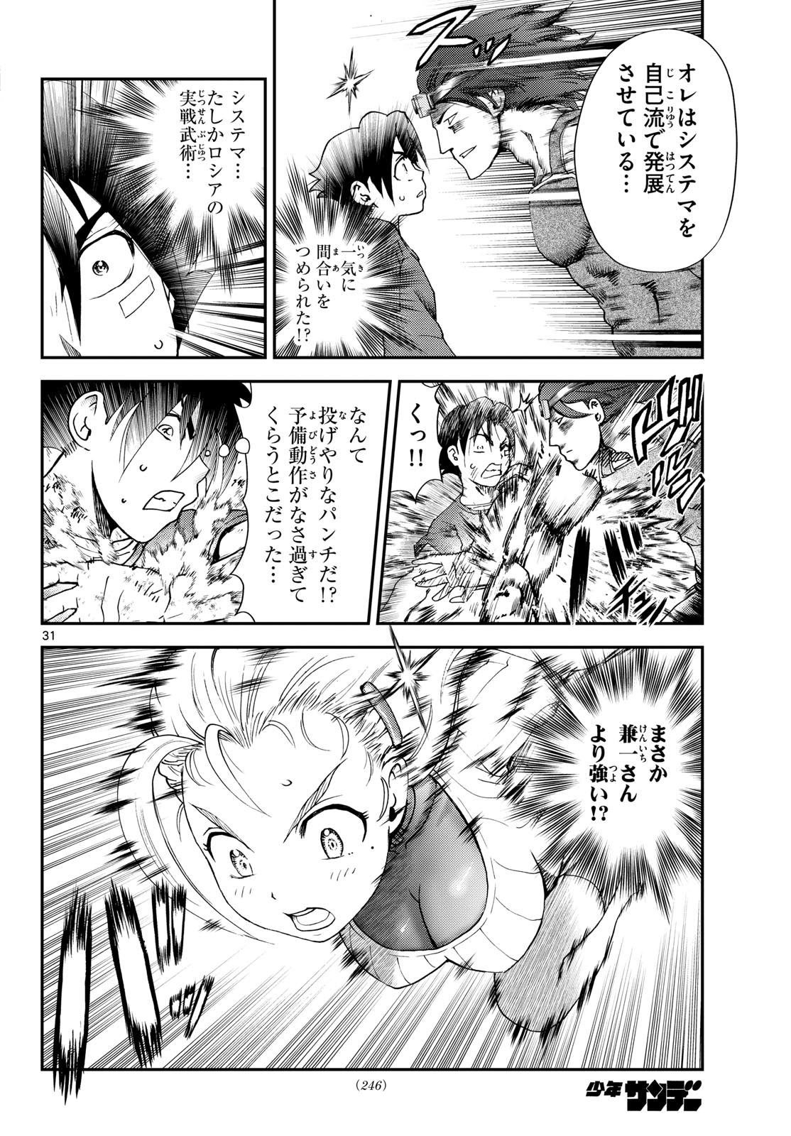 Shijou Saikyou no Deshi Kenichi 2: Tatsujin-hen Chapter 1 32ページ