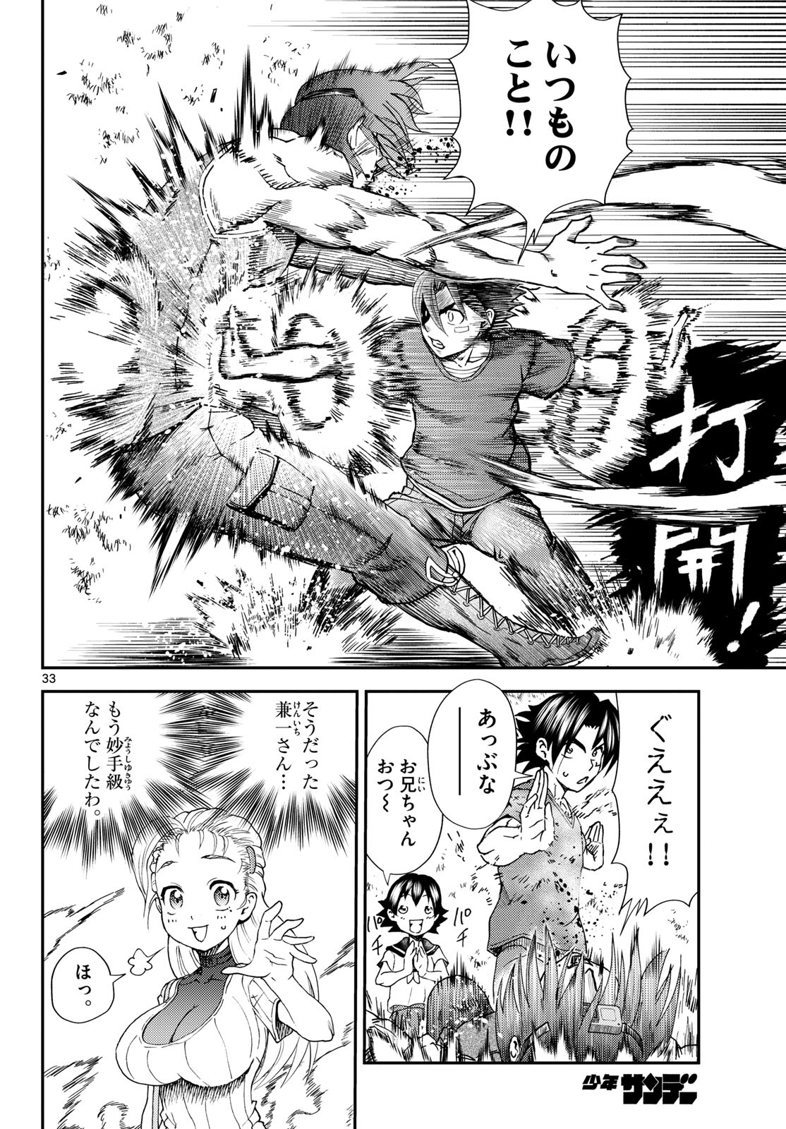 Shijou Saikyou no Deshi Kenichi 2: Tatsujin-hen Chapter 1 34ページ