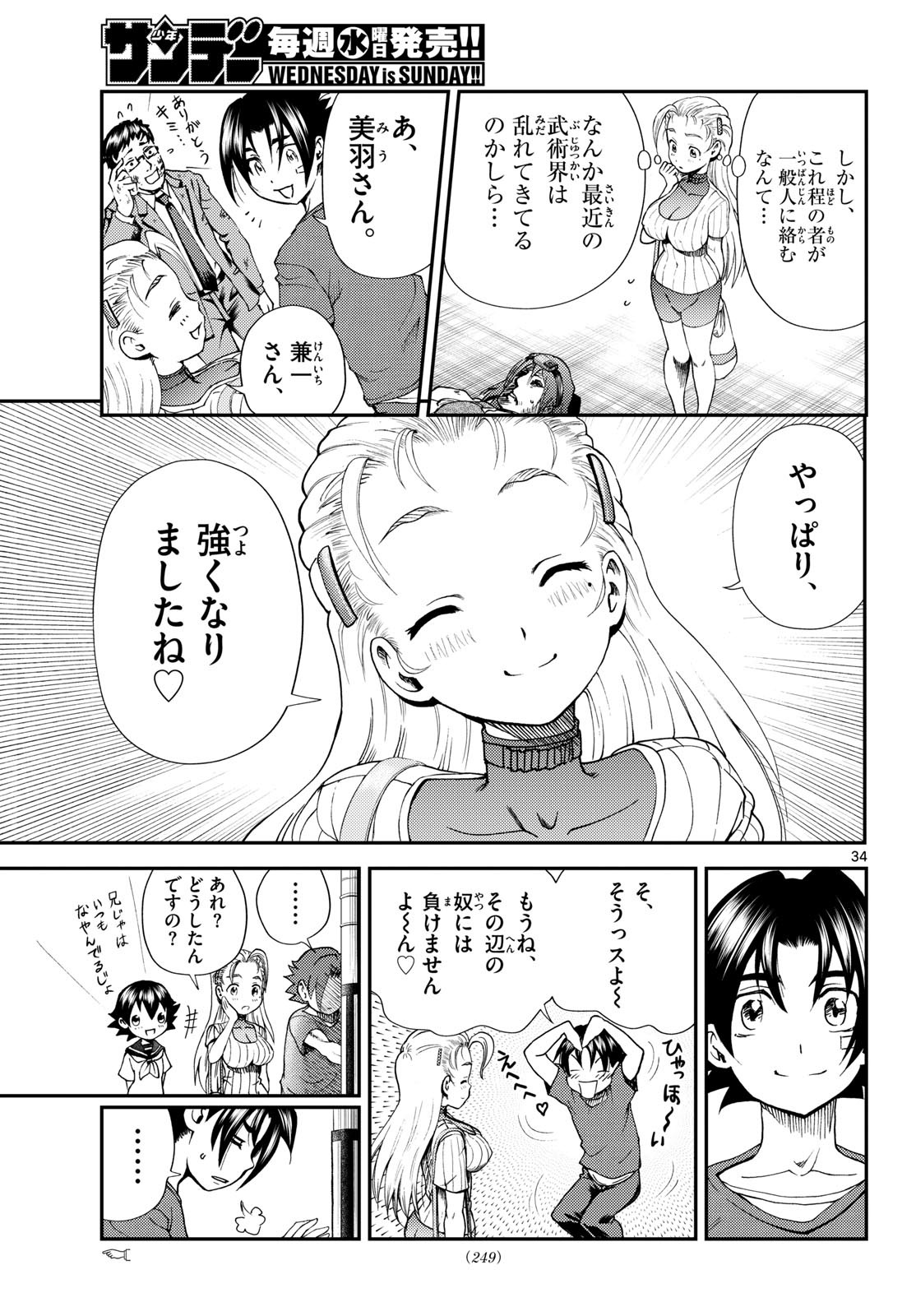 Shijou Saikyou no Deshi Kenichi 2: Tatsujin-hen Chapter 1 35ページ