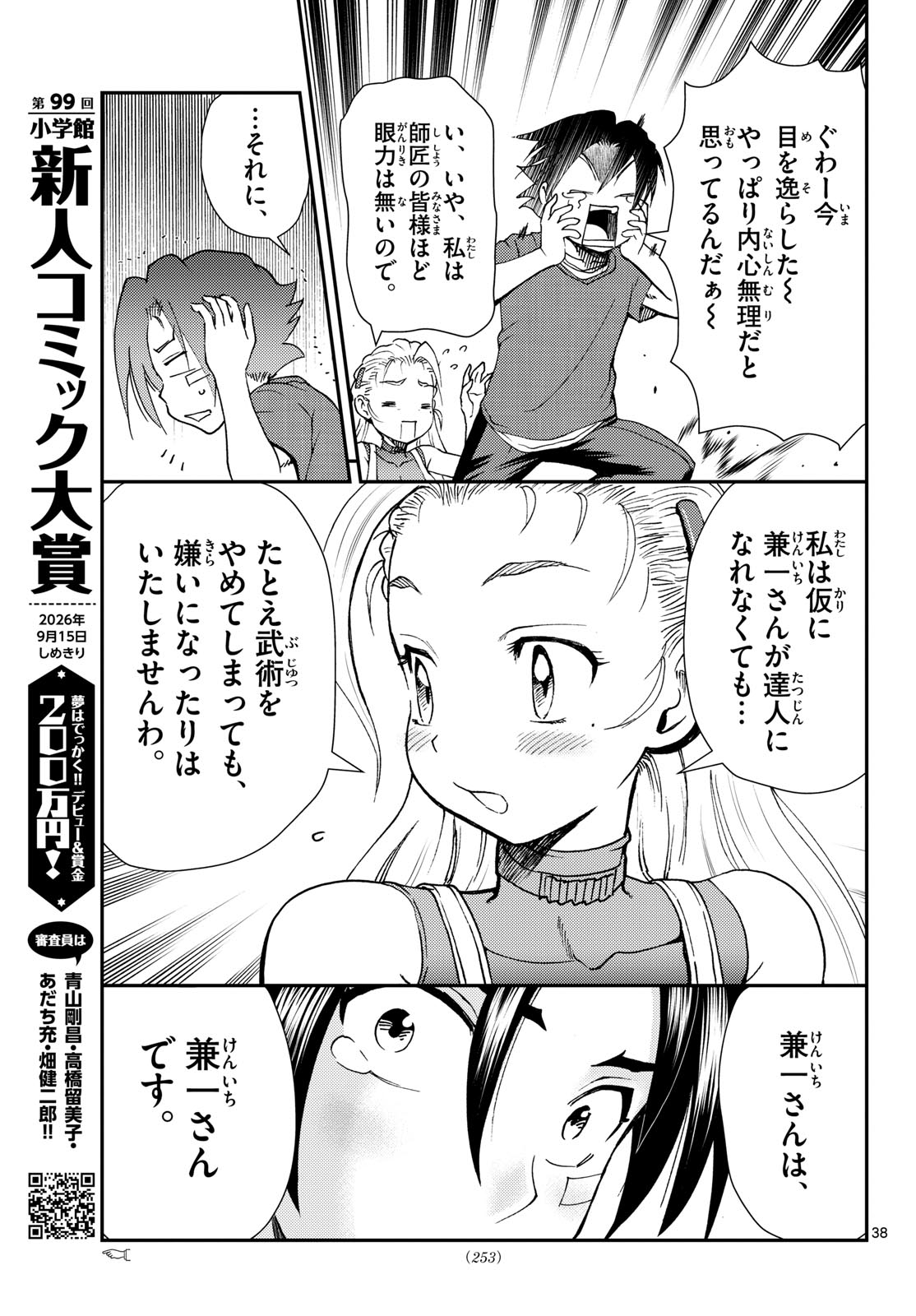 Shijou Saikyou no Deshi Kenichi 2: Tatsujin-hen Chapter 1 39ページ