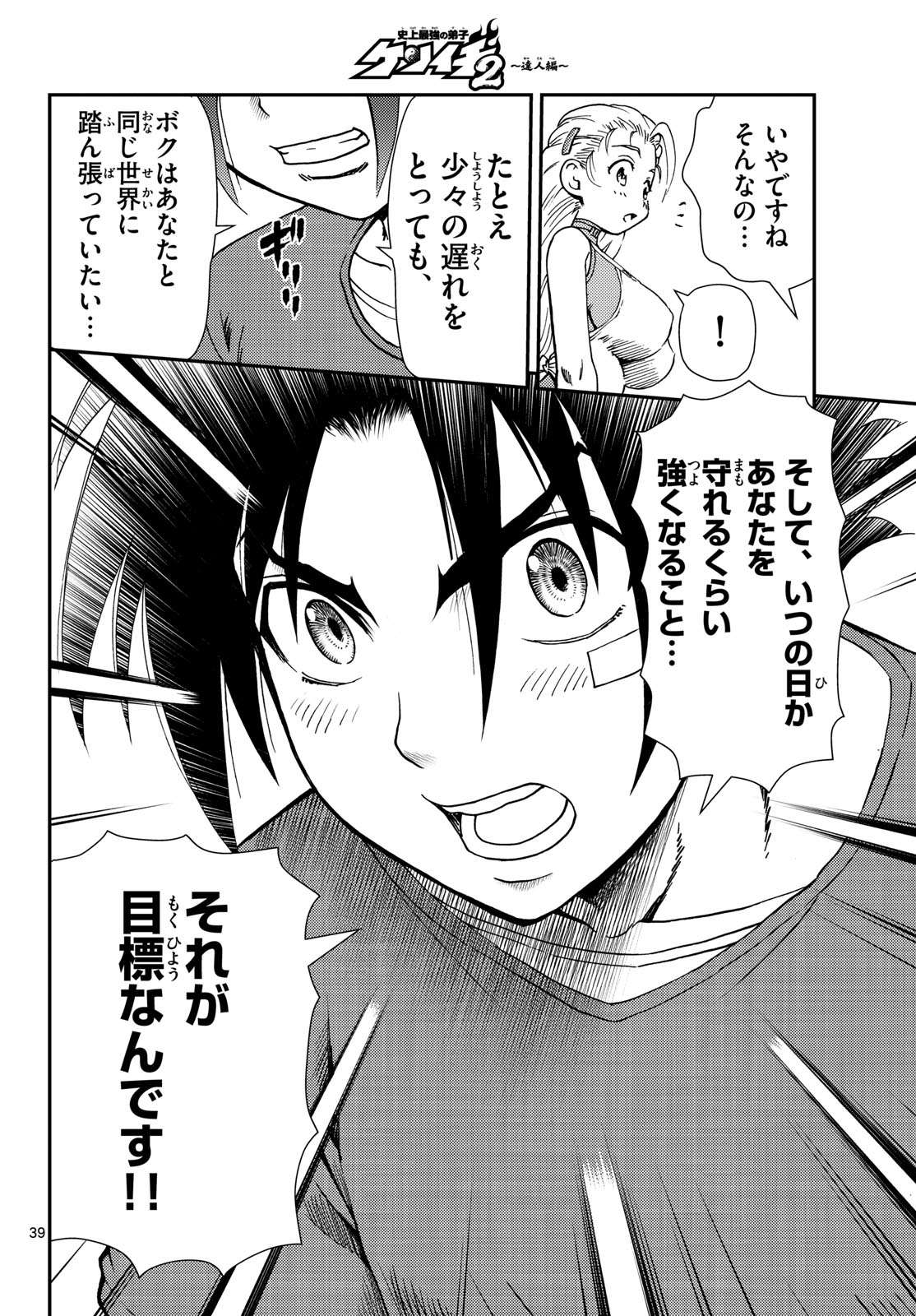 Shijou Saikyou no Deshi Kenichi 2: Tatsujin-hen Chapter 1 40ページ