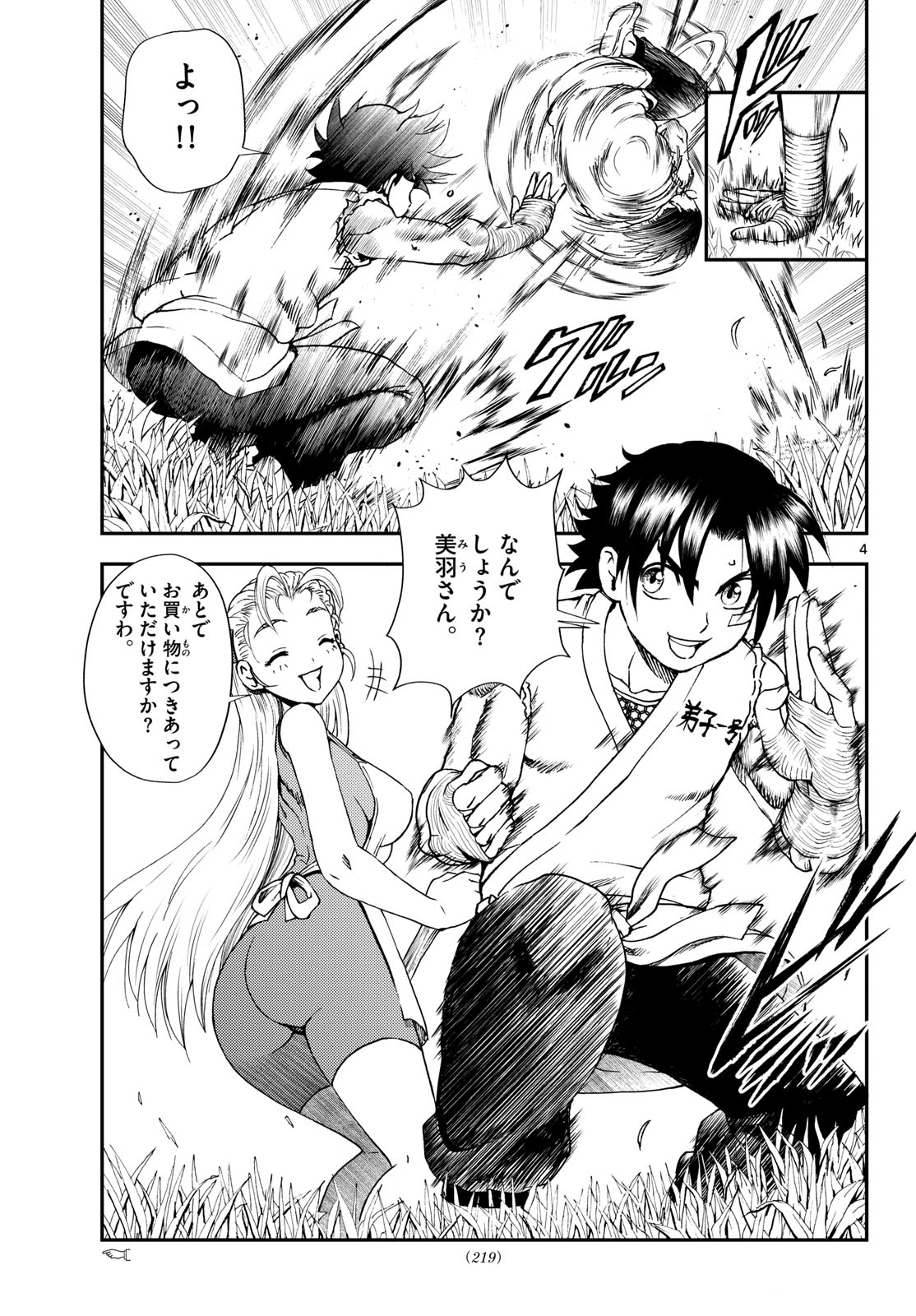 Shijou Saikyou no Deshi Kenichi 2: Tatsujin-hen Chapter 1 5ページ