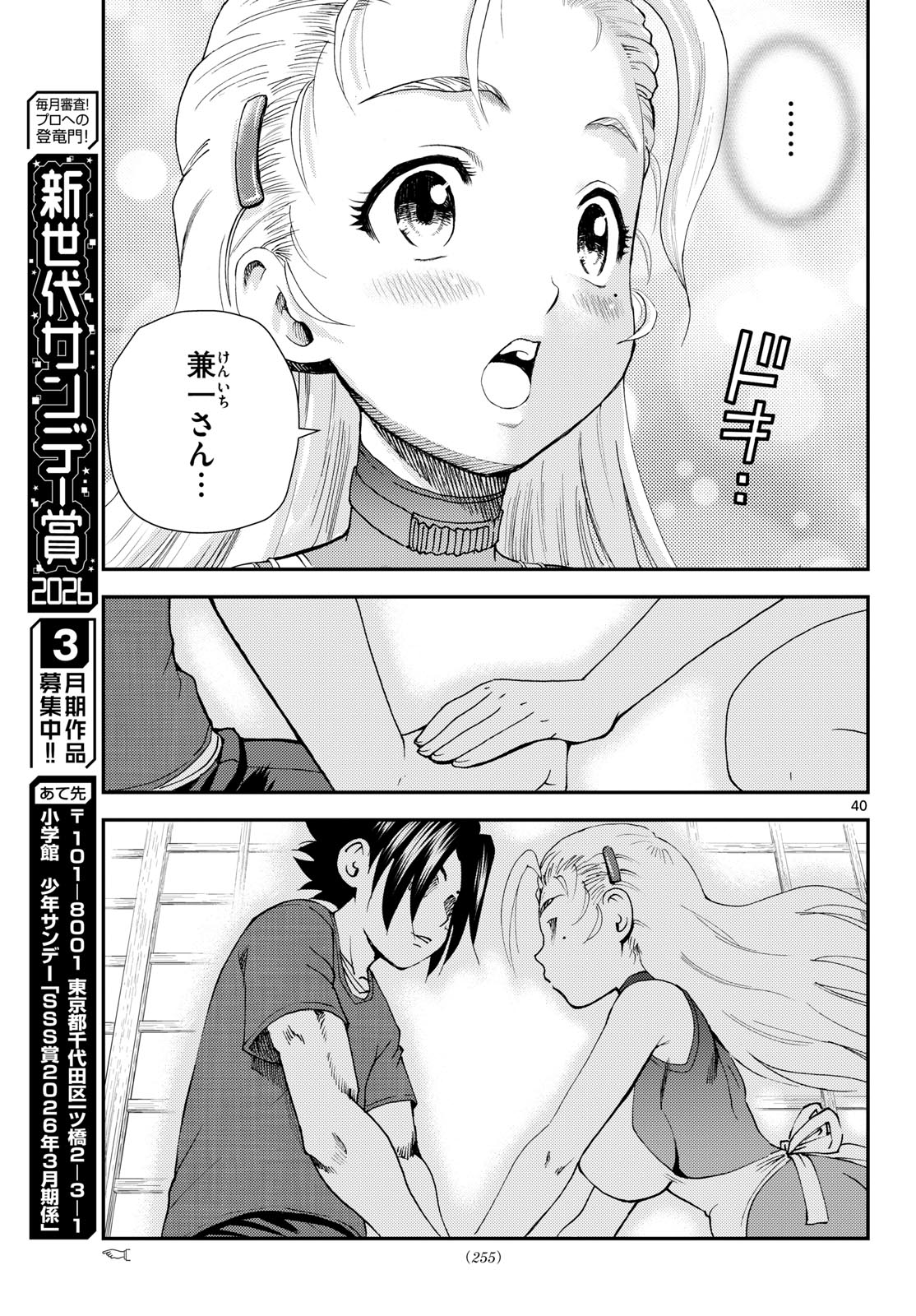 Shijou Saikyou no Deshi Kenichi 2: Tatsujin-hen Chapter 1 41ページ