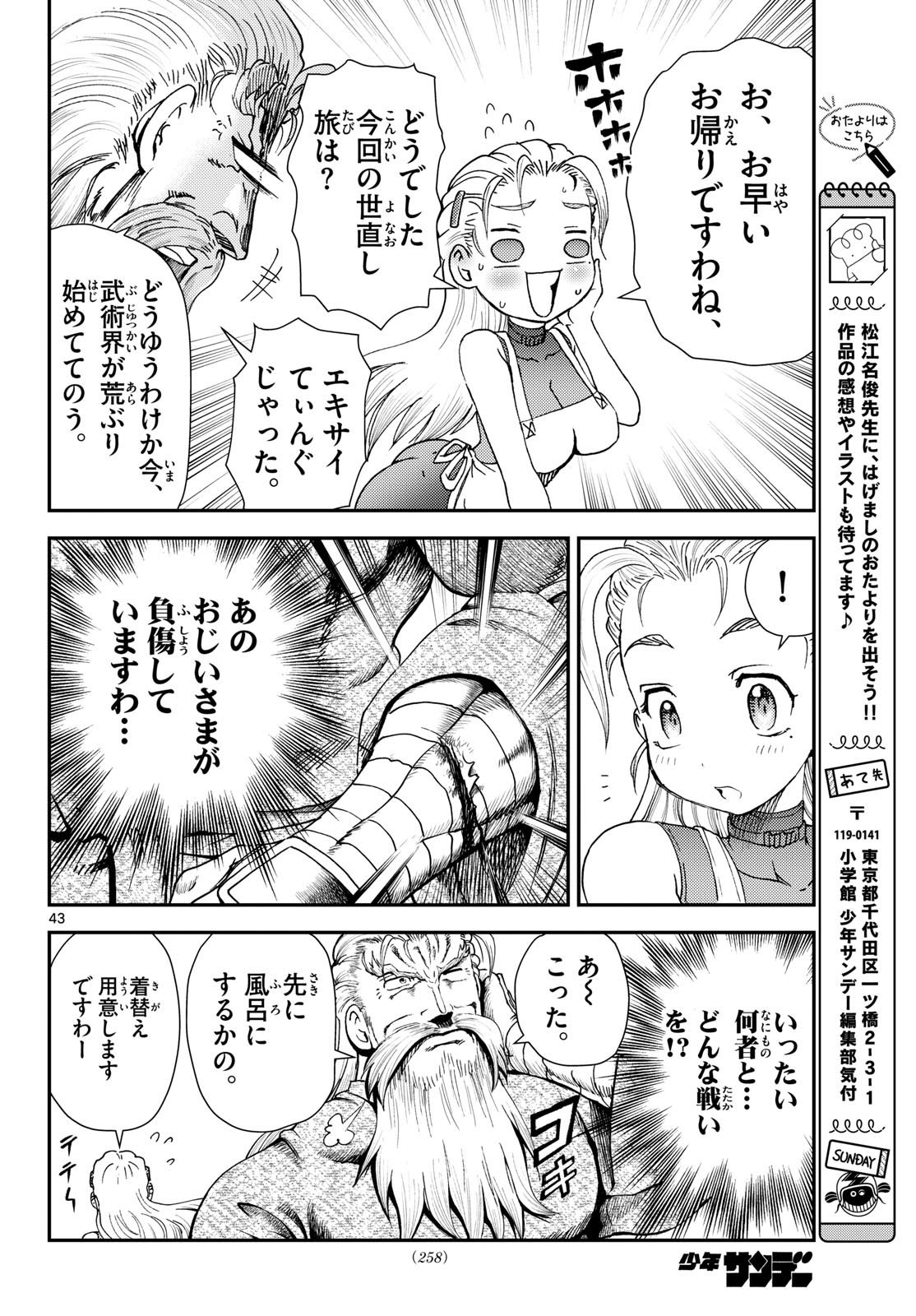 Shijou Saikyou no Deshi Kenichi 2: Tatsujin-hen Chapter 1 44ページ