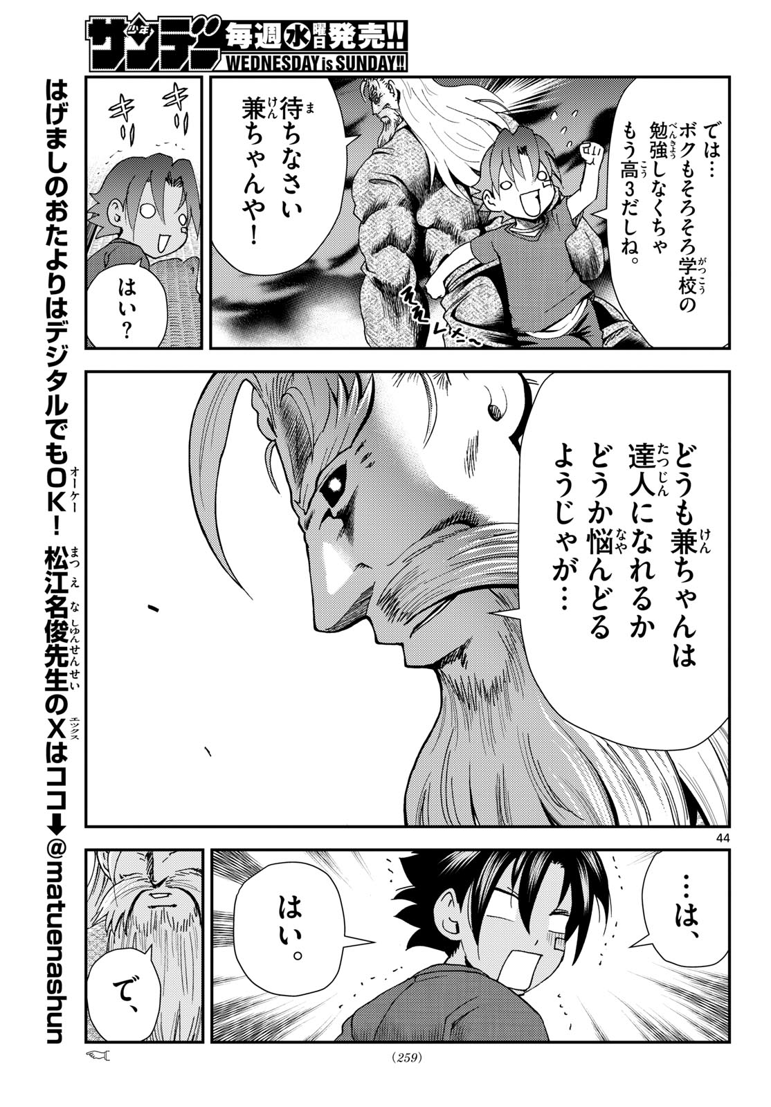 Shijou Saikyou no Deshi Kenichi 2: Tatsujin-hen Chapter 1 45ページ