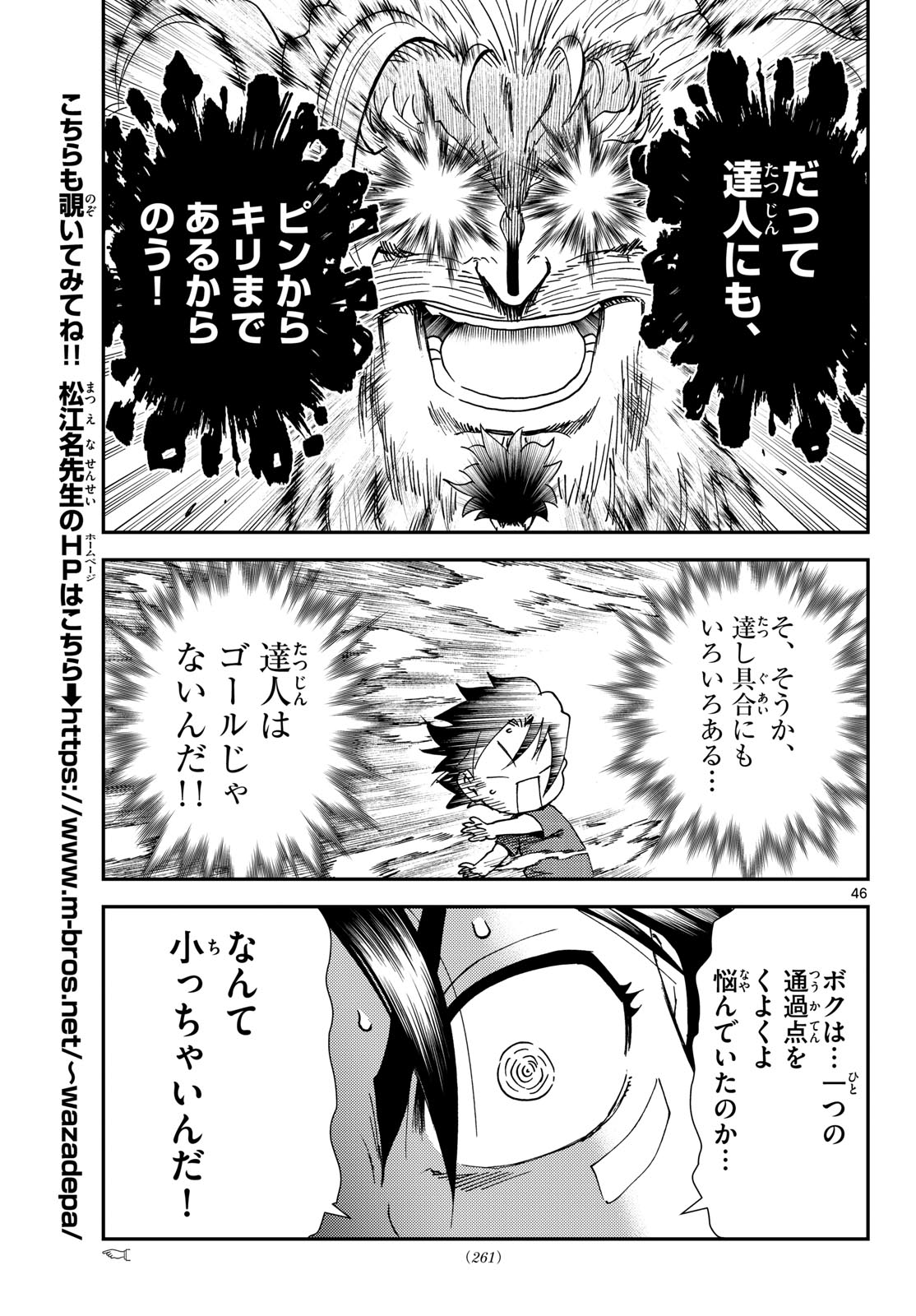 Shijou Saikyou no Deshi Kenichi 2: Tatsujin-hen Chapter 1 47ページ