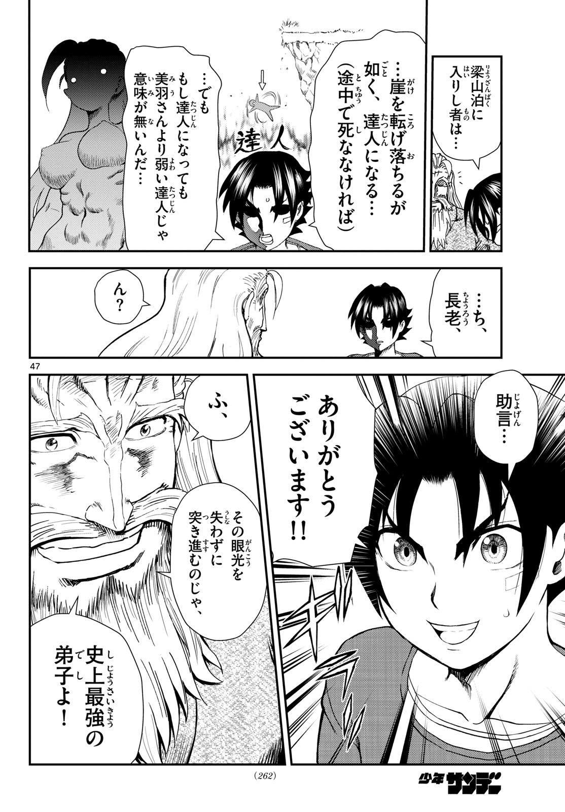 Shijou Saikyou no Deshi Kenichi 2: Tatsujin-hen Chapter 1 48ページ