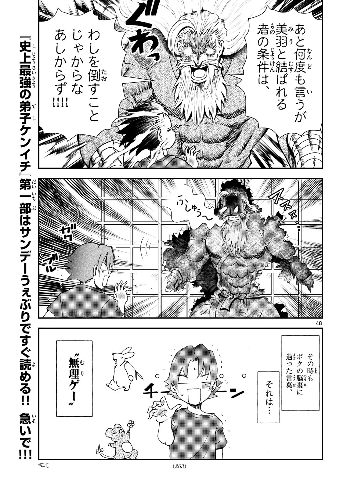 Shijou Saikyou no Deshi Kenichi 2: Tatsujin-hen Chapter 1 49ページ