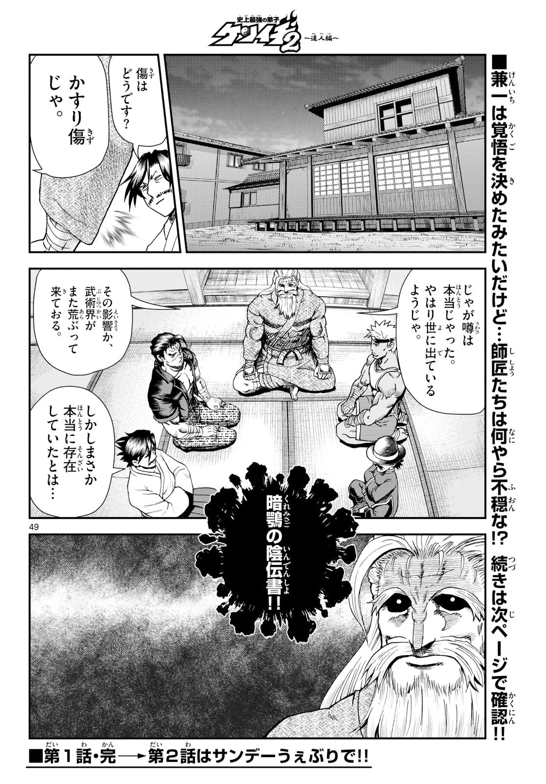 Shijou Saikyou no Deshi Kenichi 2: Tatsujin-hen Chapter 1 50ページ