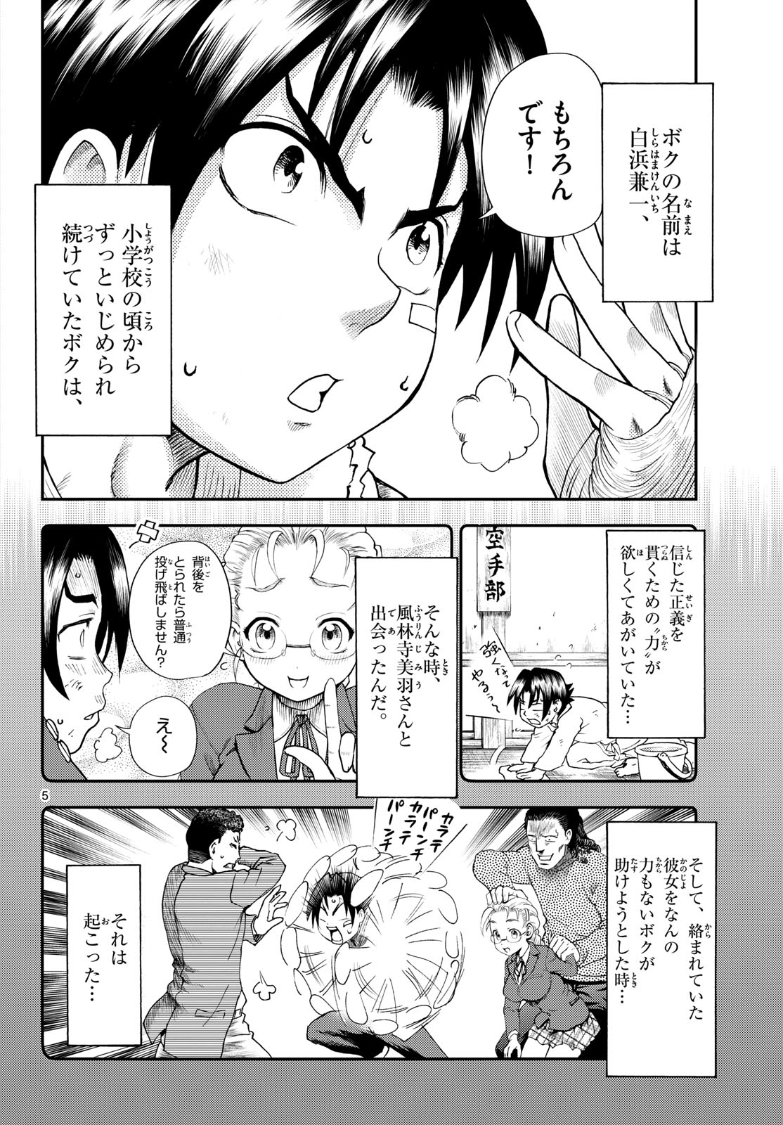 Shijou Saikyou no Deshi Kenichi 2: Tatsujin-hen Chapter 1 6ページ