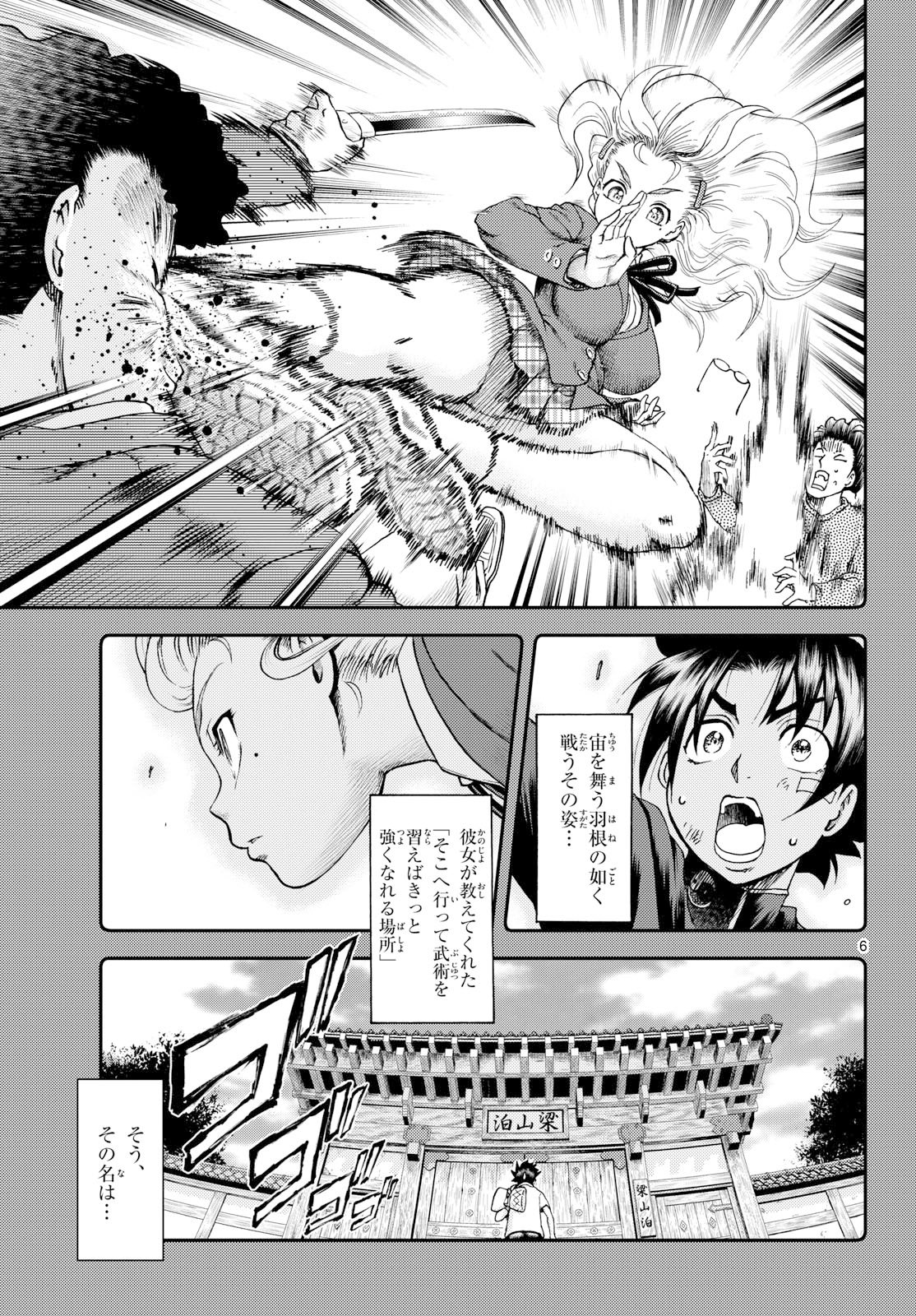 Shijou Saikyou no Deshi Kenichi 2: Tatsujin-hen Chapter 1 7ページ